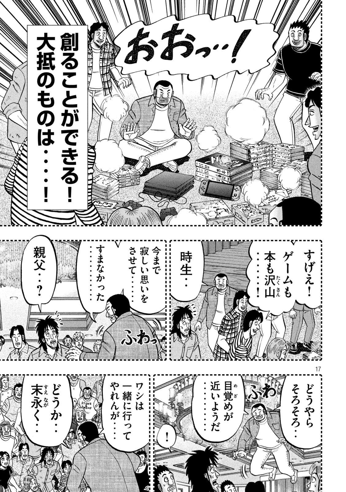 Ichinichi Gaishutsuroku Hanchou Chapter 146 17ページ