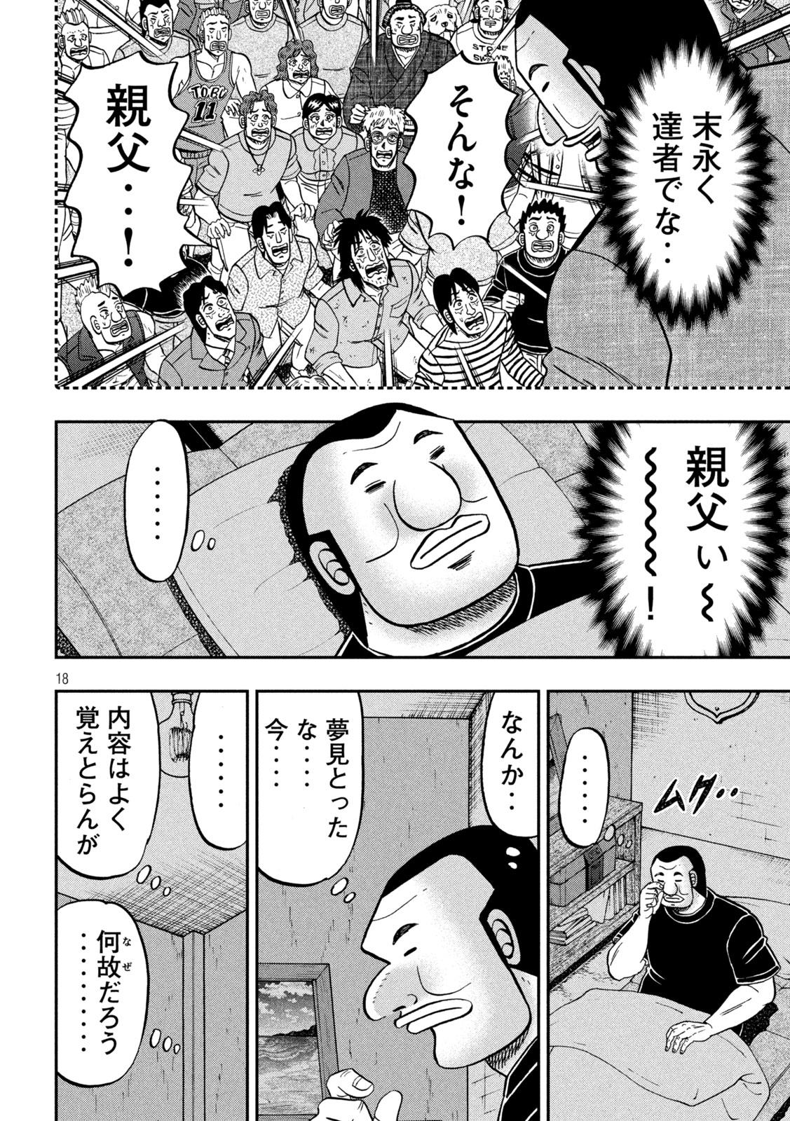 Ichinichi Gaishutsuroku Hanchou Chapter 146 18ページ