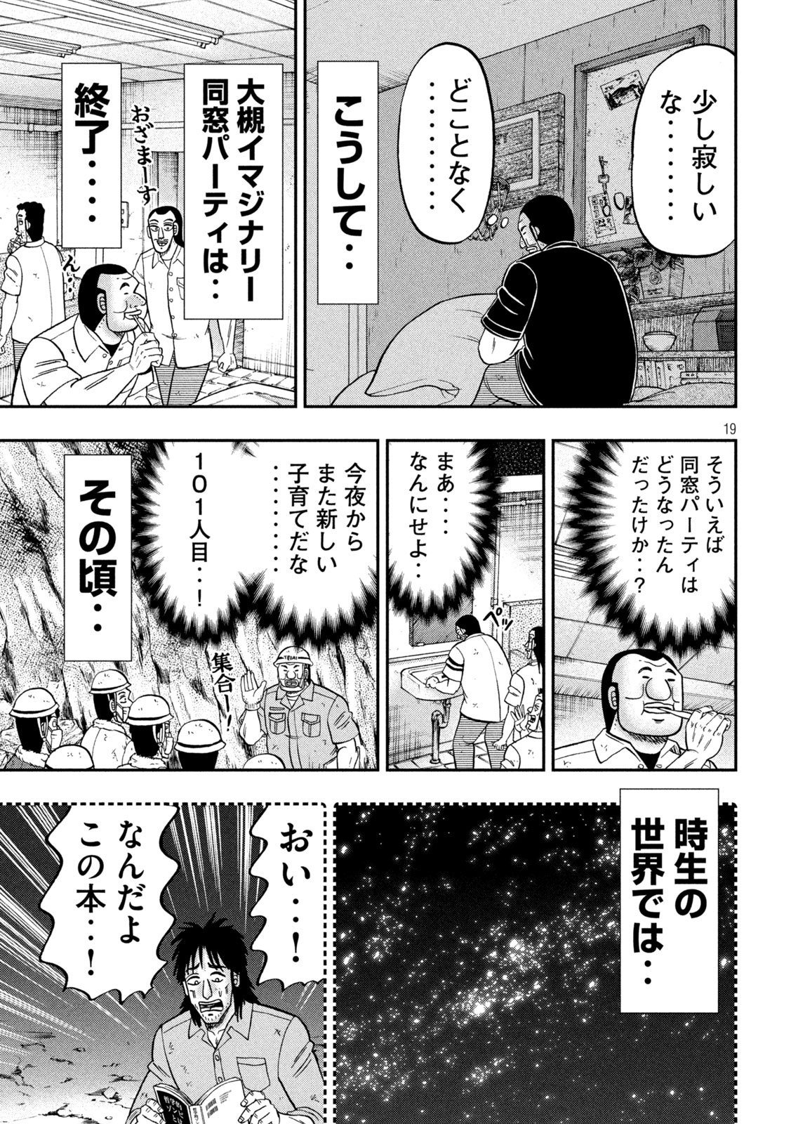 Ichinichi Gaishutsuroku Hanchou Chapter 146 19ページ