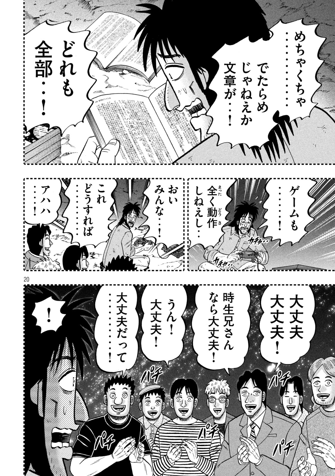 Ichinichi Gaishutsuroku Hanchou Chapter 146 20ページ