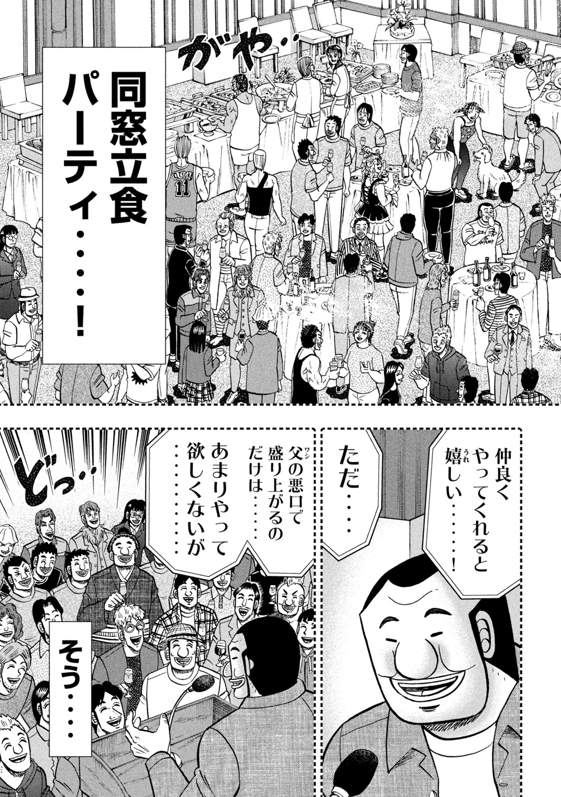Ichinichi Gaishutsuroku Hanchou Chapter 146 3ページ
