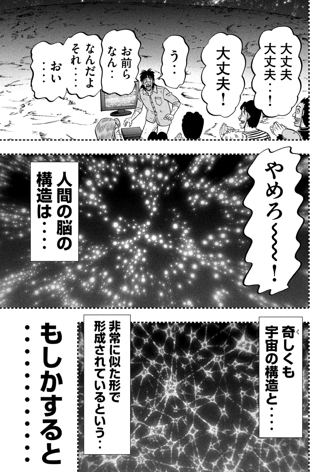 Ichinichi Gaishutsuroku Hanchou Chapter 146 21ページ