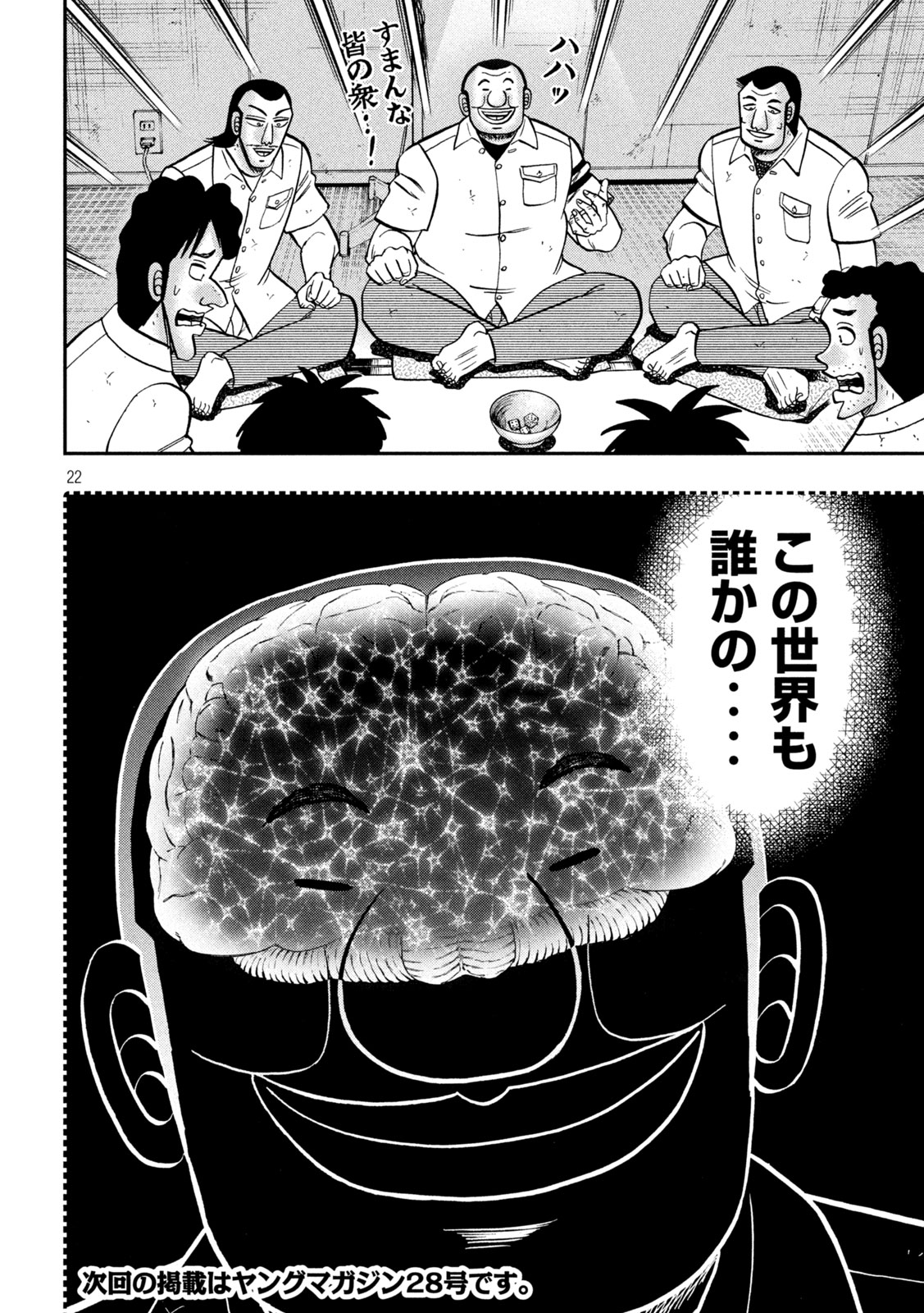 Ichinichi Gaishutsuroku Hanchou Chapter 146 22ページ