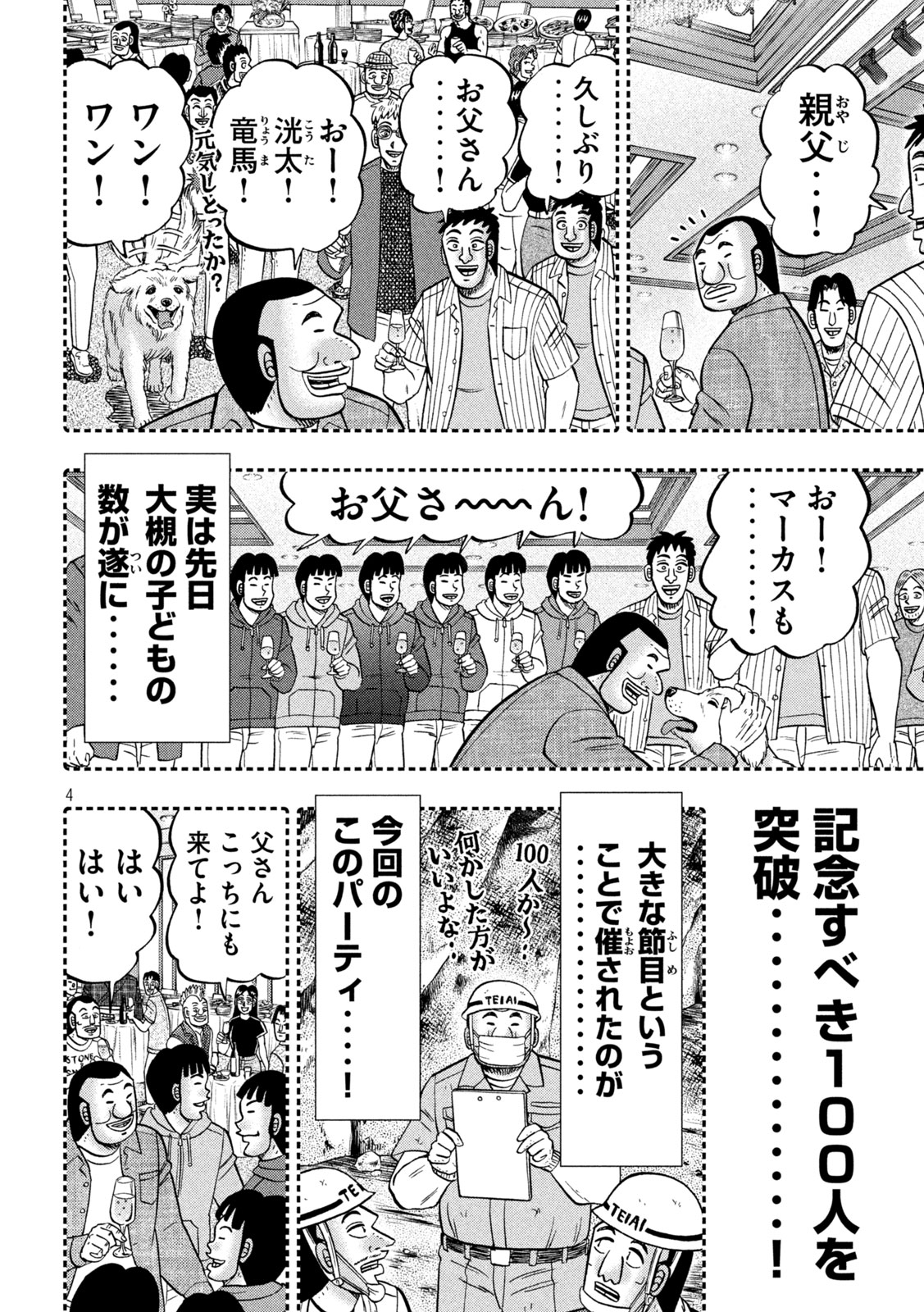 Ichinichi Gaishutsuroku Hanchou Chapter 146 4ページ