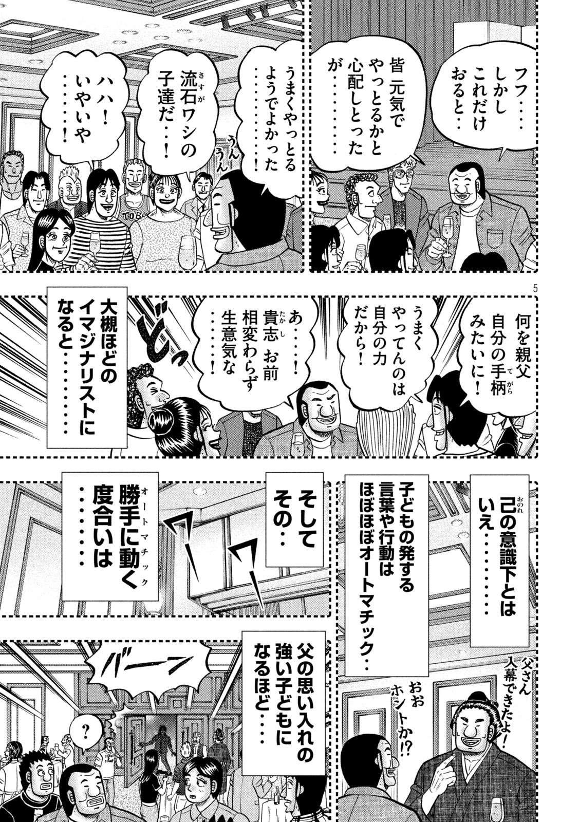 Ichinichi Gaishutsuroku Hanchou Chapter 146 5ページ