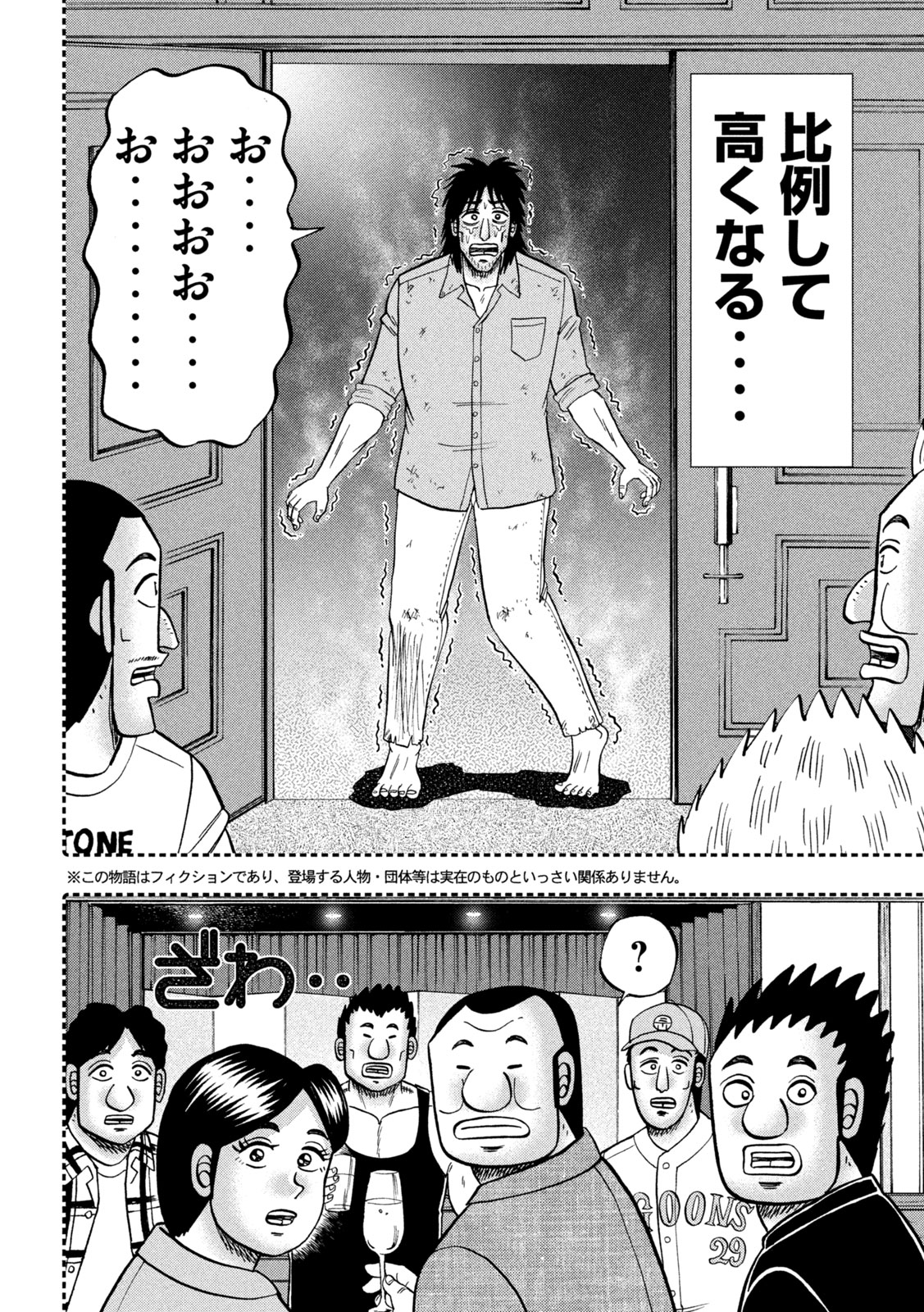Ichinichi Gaishutsuroku Hanchou Chapter 146 6ページ