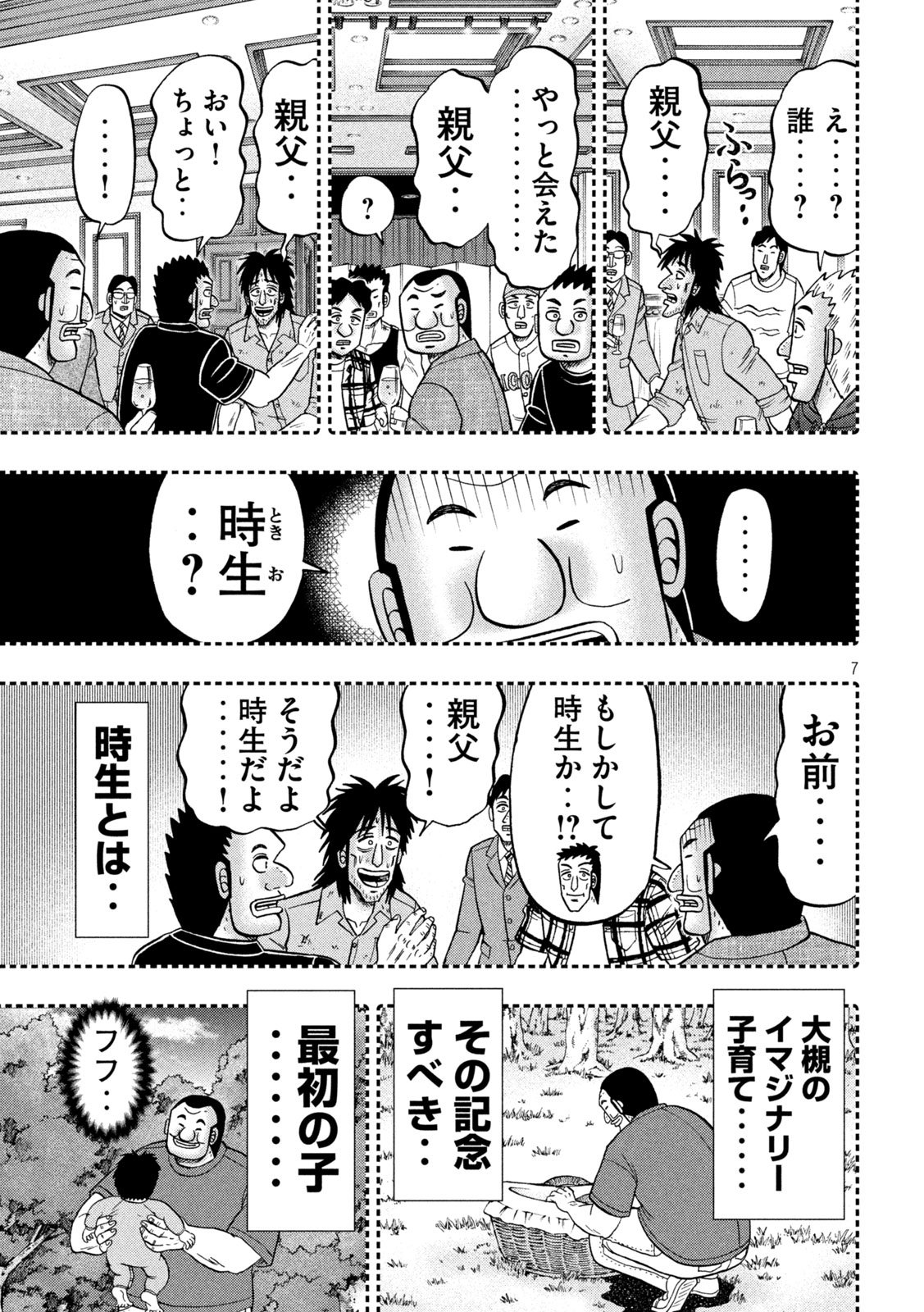 Ichinichi Gaishutsuroku Hanchou Chapter 146 7ページ