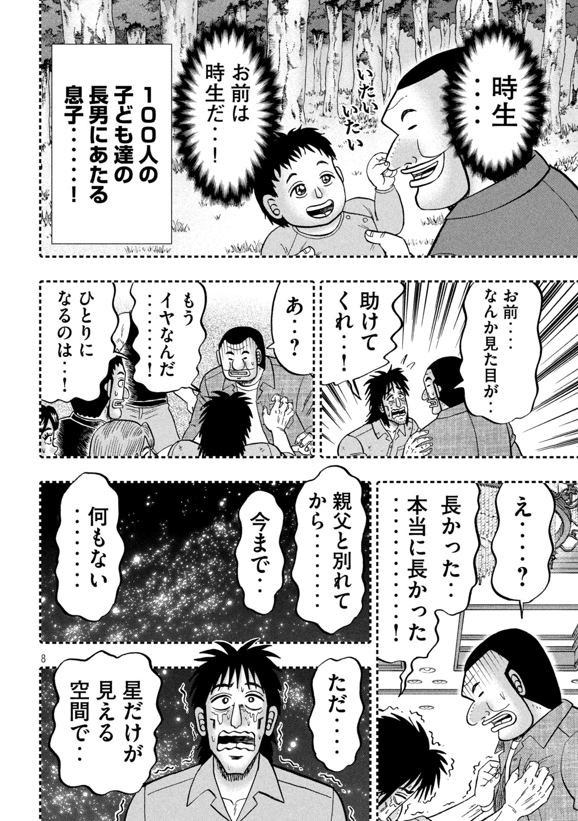 Ichinichi Gaishutsuroku Hanchou Chapter 146 8ページ