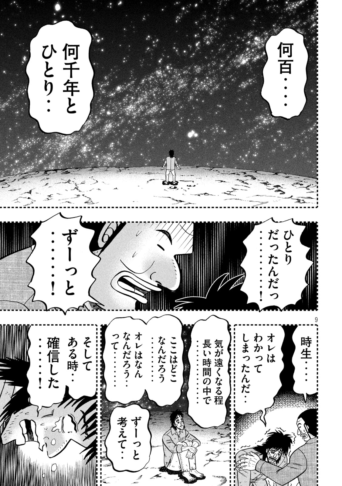 Ichinichi Gaishutsuroku Hanchou Chapter 146 9ページ