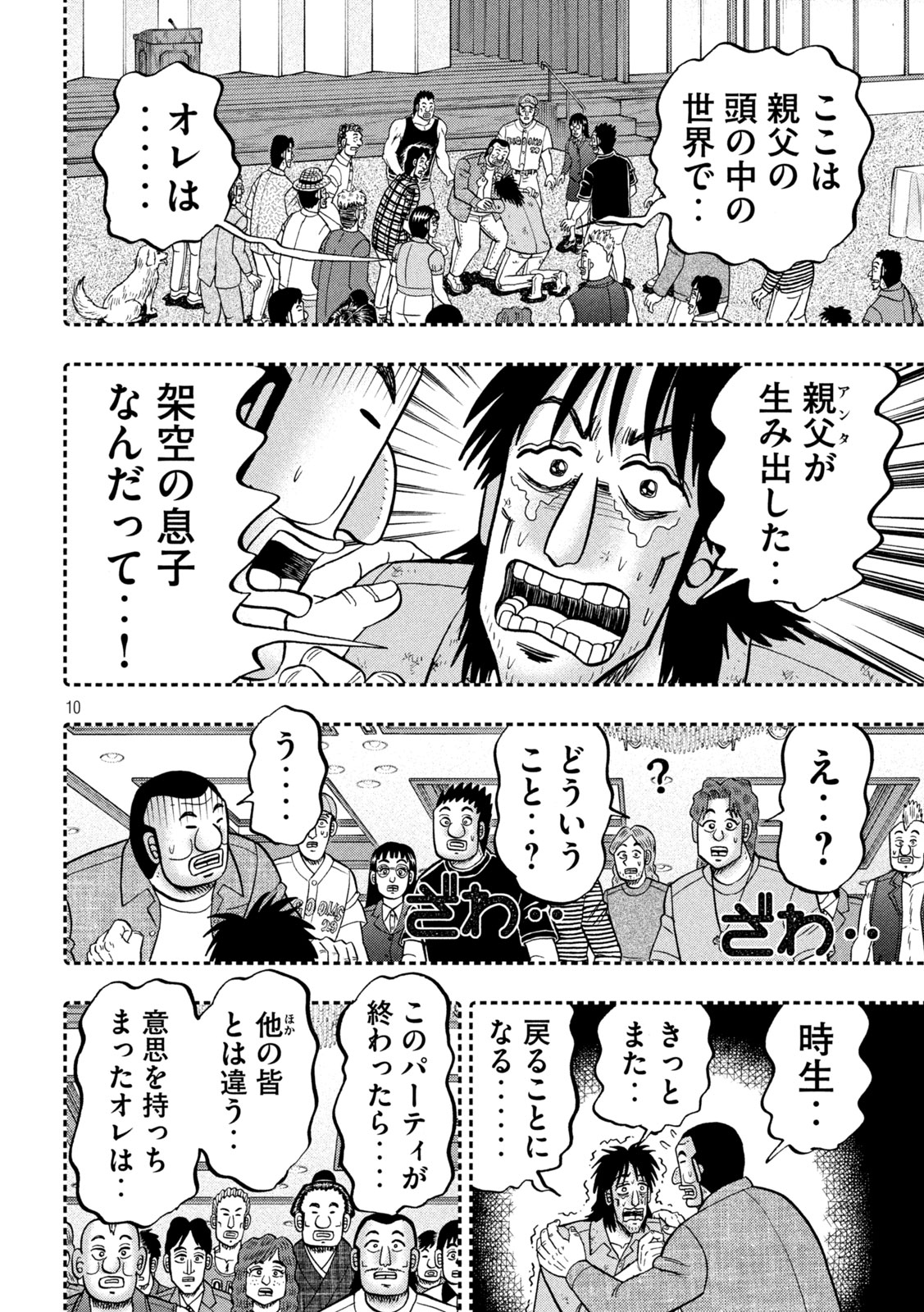 Ichinichi Gaishutsuroku Hanchou Chapter 146 10ページ