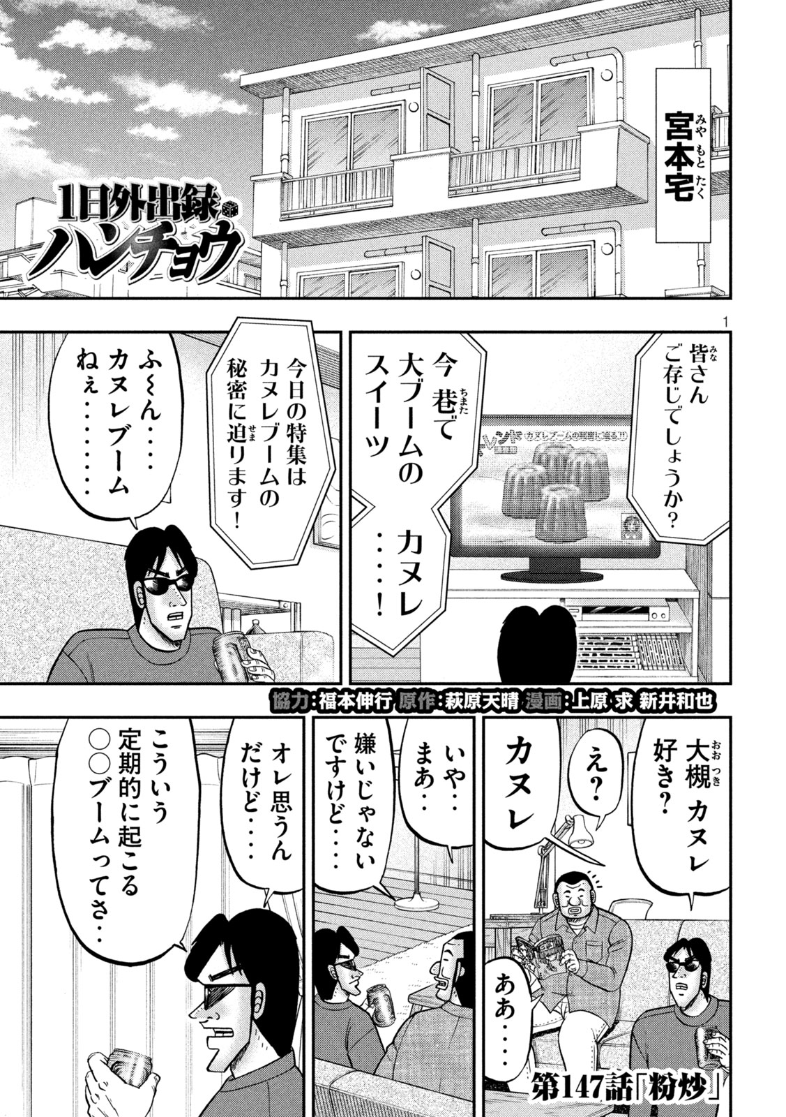 Ichinichi Gaishutsuroku Hanchou Chapter 147 1ページ