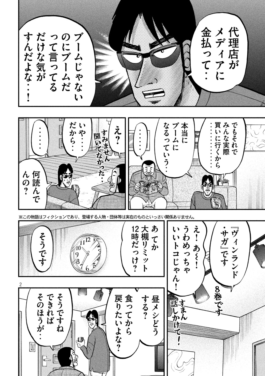 Ichinichi Gaishutsuroku Hanchou Chapter 147 2ページ