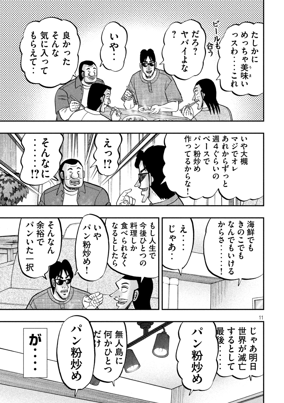 Ichinichi Gaishutsuroku Hanchou Chapter 147 11ページ