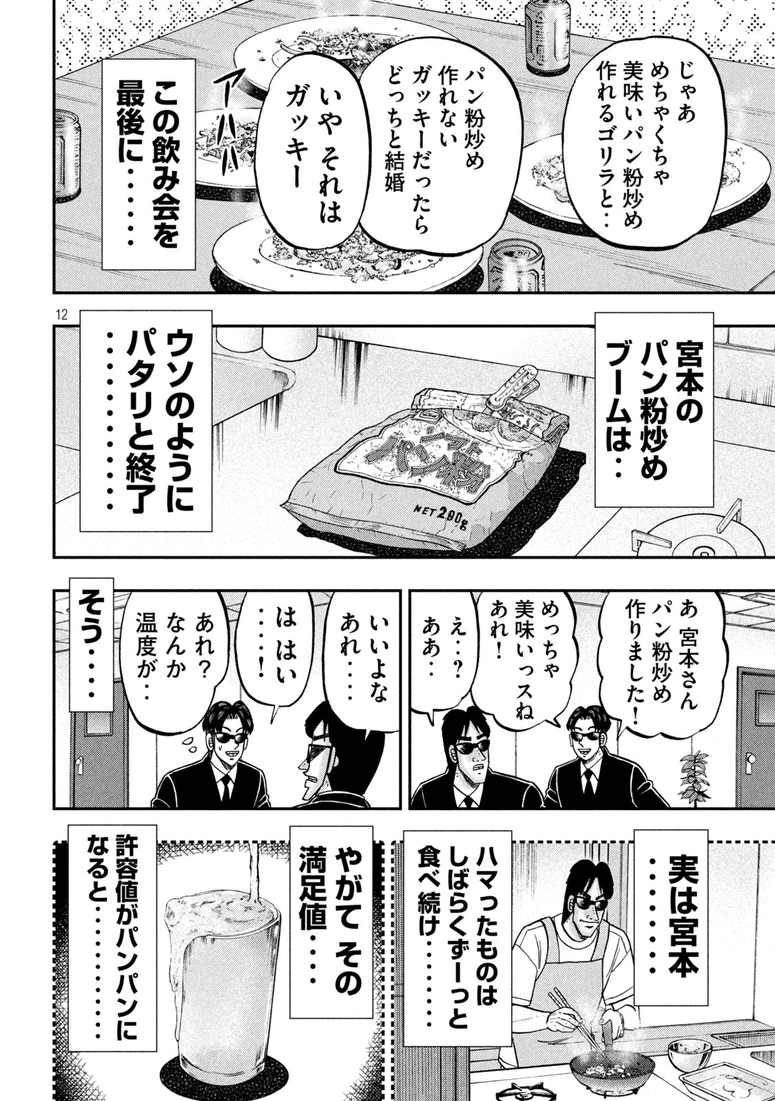 Ichinichi Gaishutsuroku Hanchou Chapter 147 12ページ
