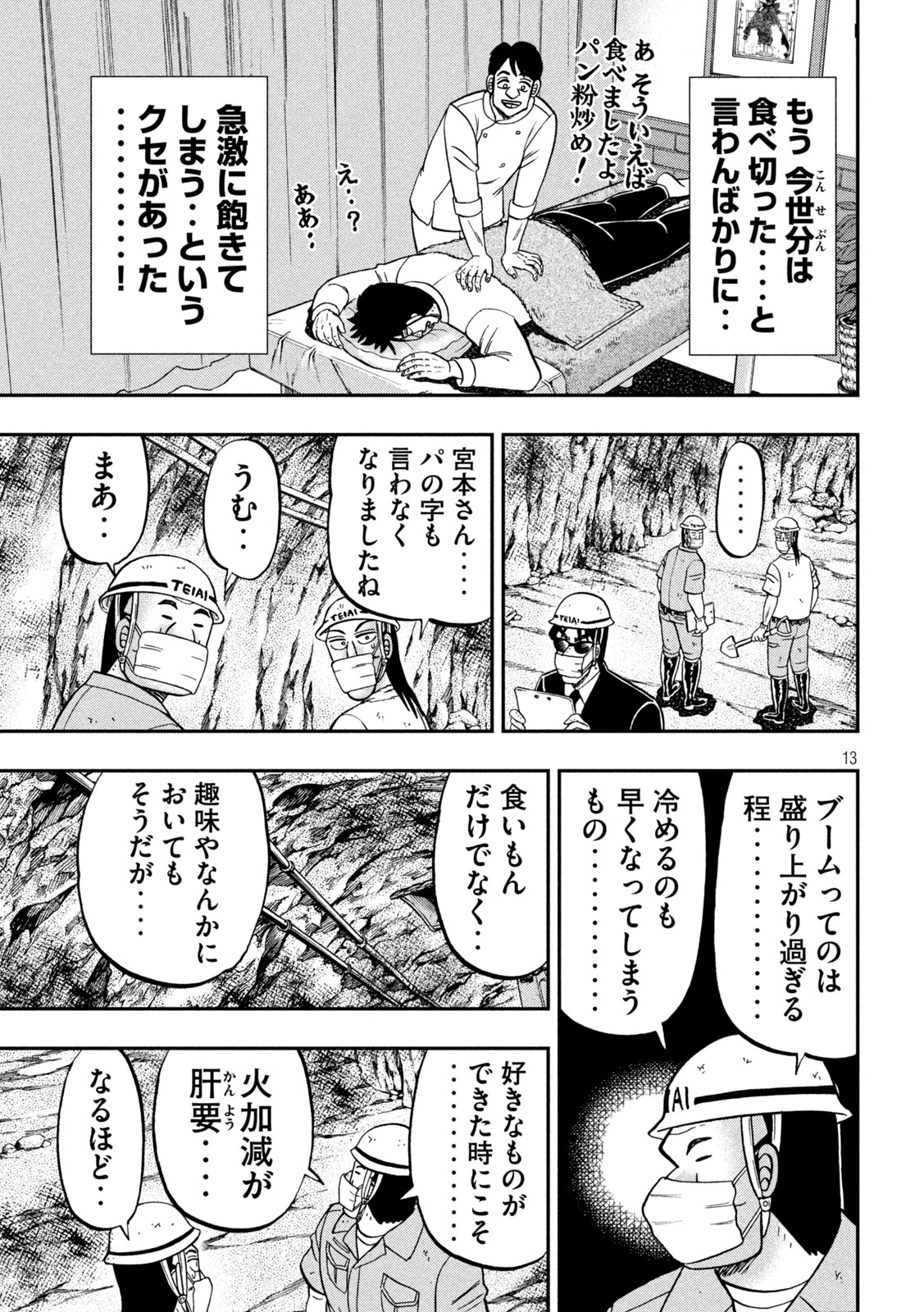 Ichinichi Gaishutsuroku Hanchou Chapter 147 13ページ