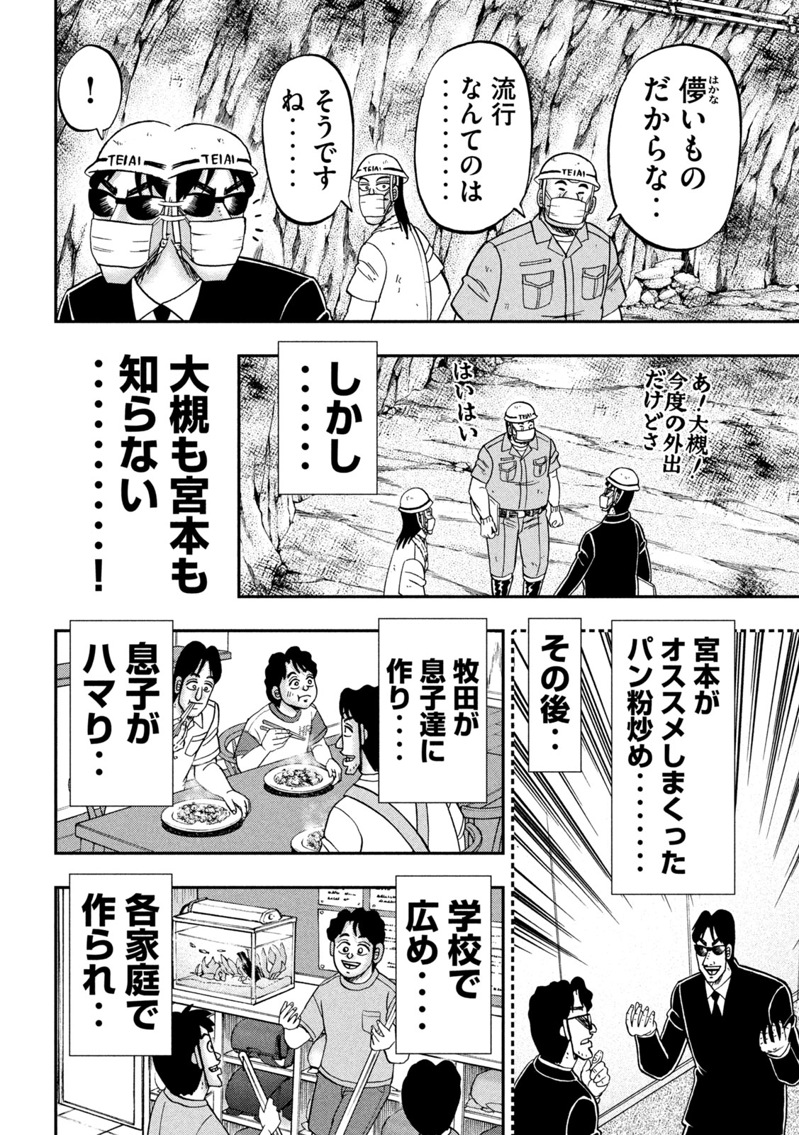 Ichinichi Gaishutsuroku Hanchou Chapter 147 14ページ