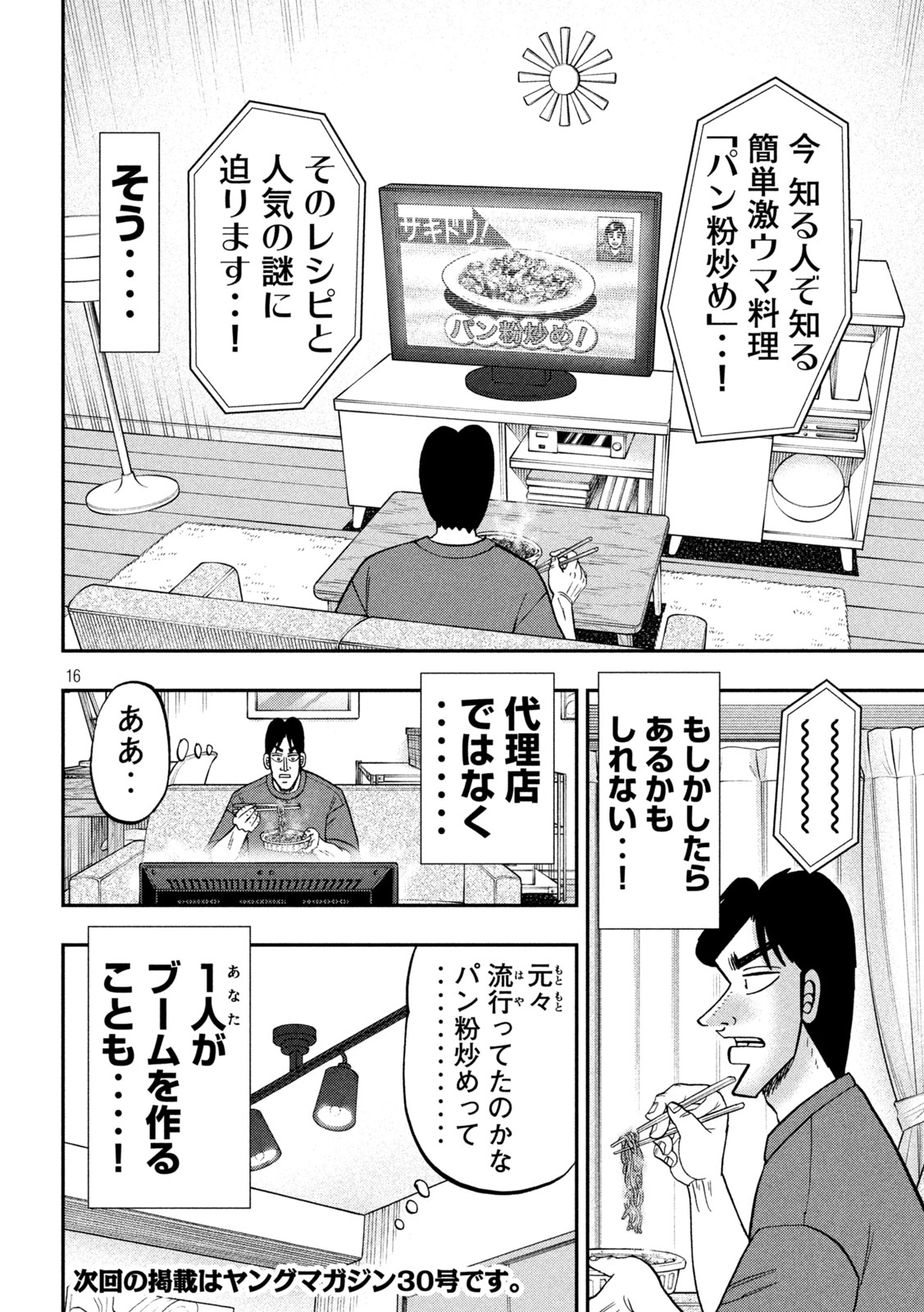 Ichinichi Gaishutsuroku Hanchou Chapter 147 16ページ