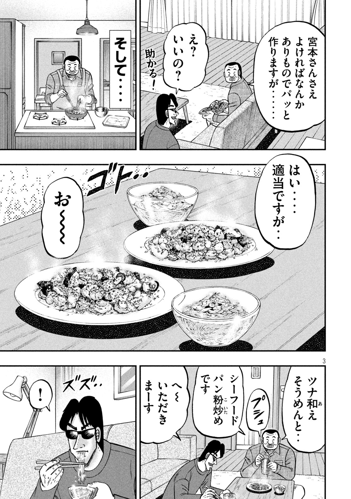 Ichinichi Gaishutsuroku Hanchou Chapter 147 3ページ