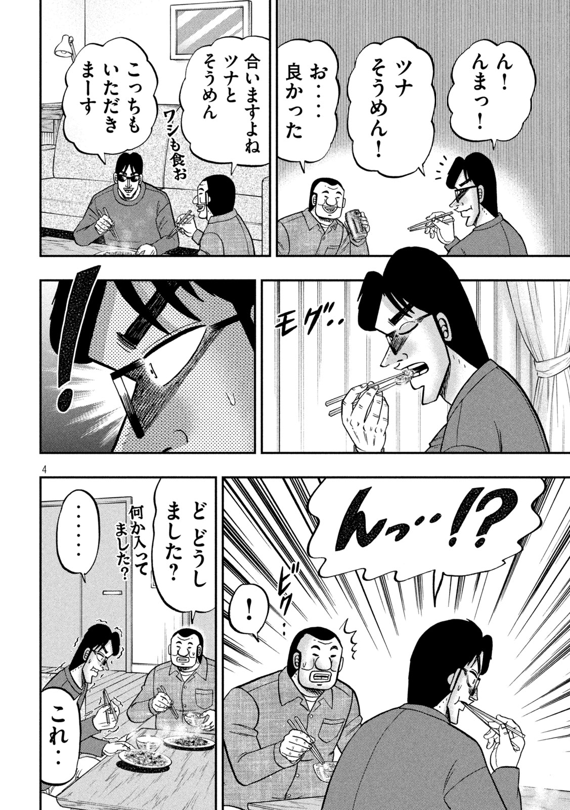 Ichinichi Gaishutsuroku Hanchou Chapter 147 4ページ