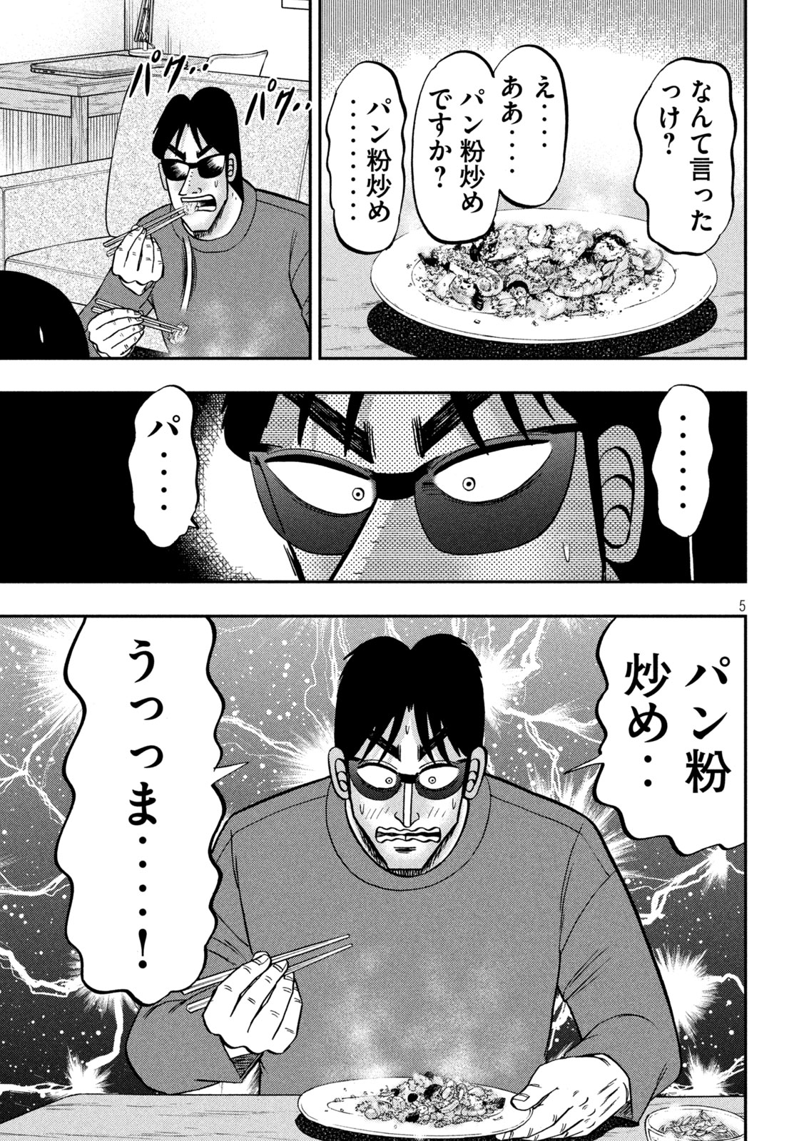 Ichinichi Gaishutsuroku Hanchou Chapter 147 5ページ
