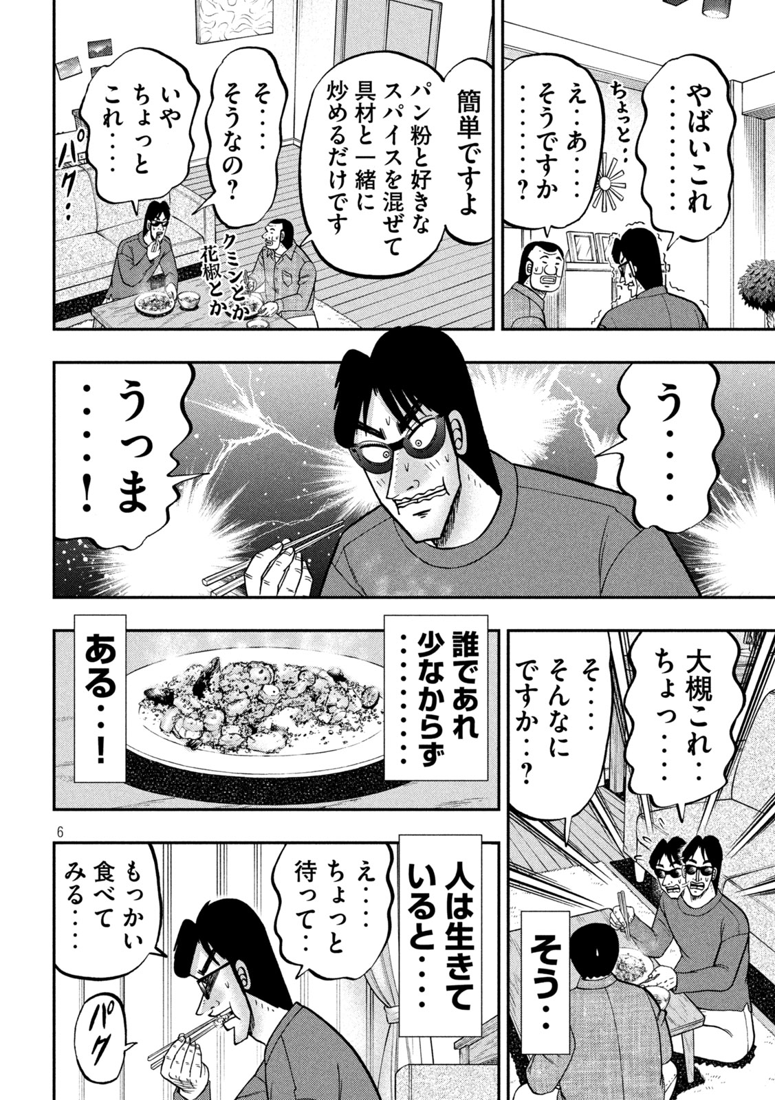 Ichinichi Gaishutsuroku Hanchou Chapter 147 6ページ