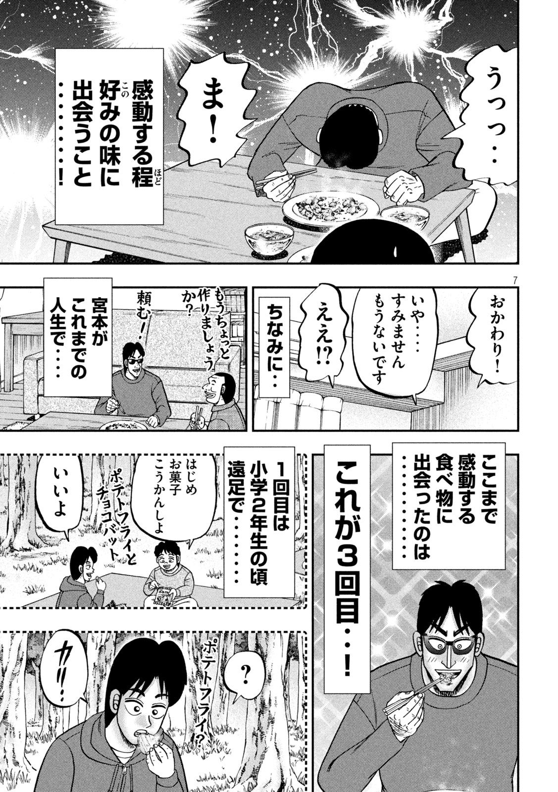 Ichinichi Gaishutsuroku Hanchou Chapter 147 7ページ