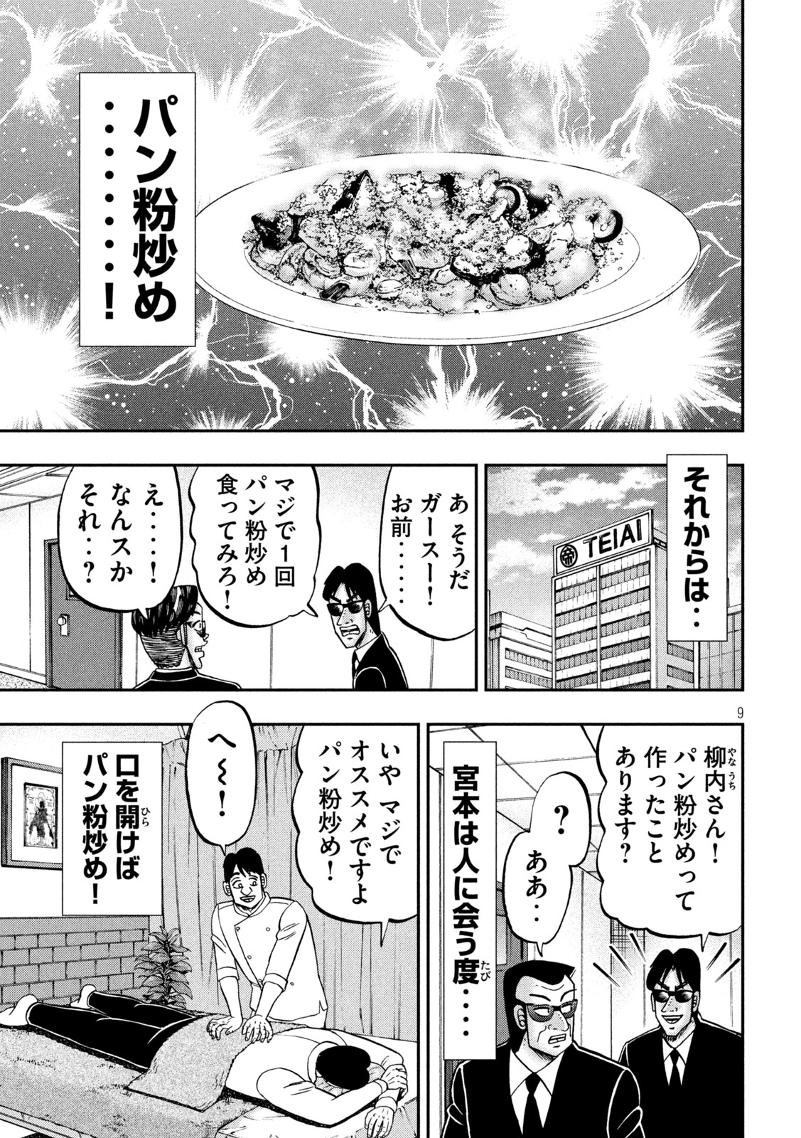 Ichinichi Gaishutsuroku Hanchou Chapter 147 9ページ
