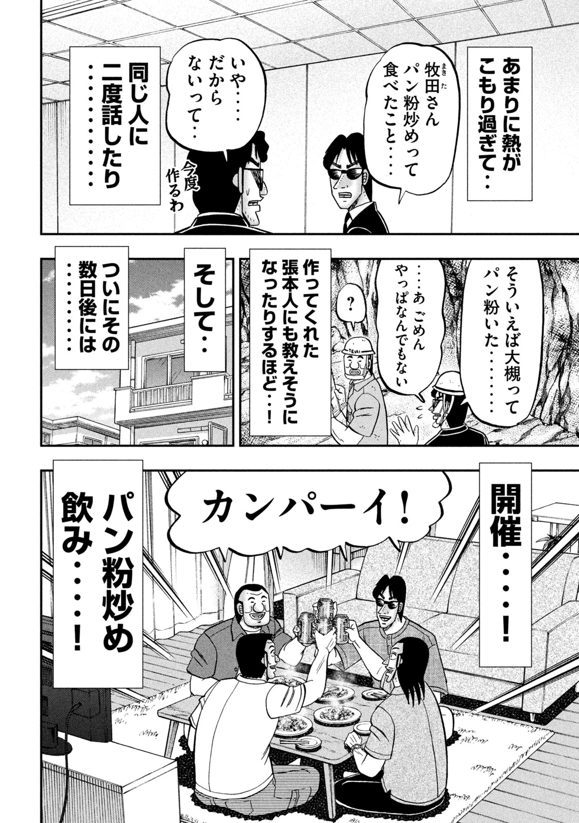 Ichinichi Gaishutsuroku Hanchou Chapter 147 10ページ