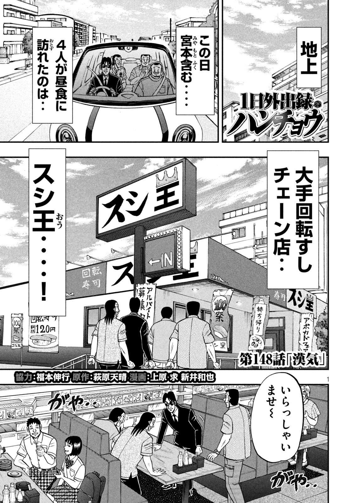 Ichinichi Gaishutsuroku Hanchou Chapter 148 1ページ