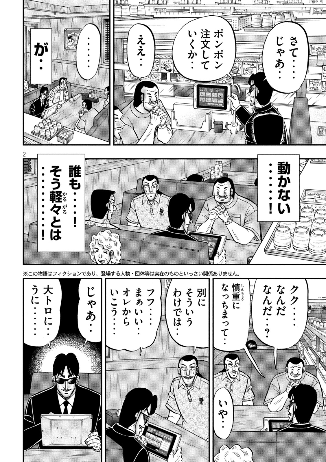 Ichinichi Gaishutsuroku Hanchou Chapter 148 2ページ