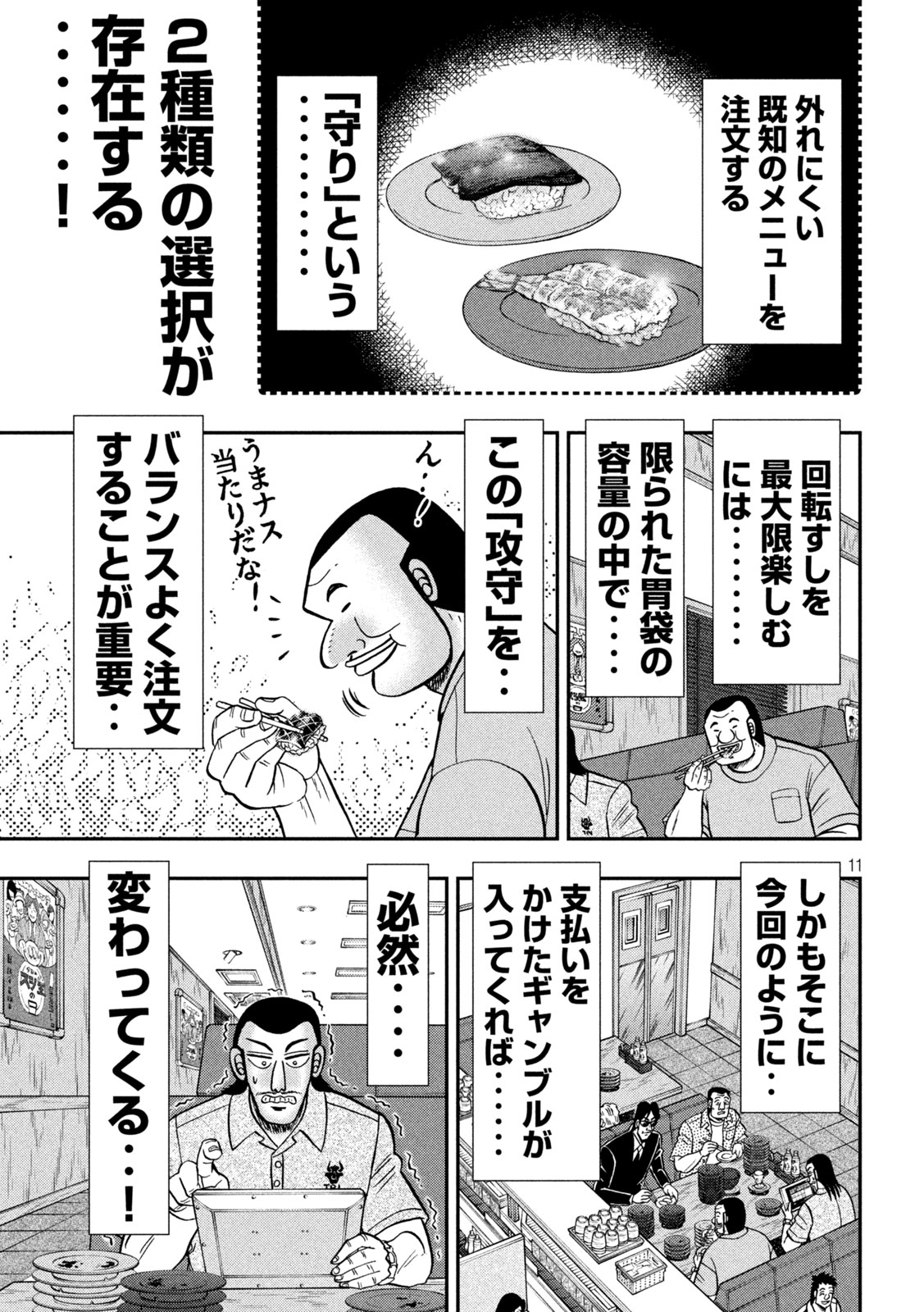 Ichinichi Gaishutsuroku Hanchou Chapter 148 11ページ