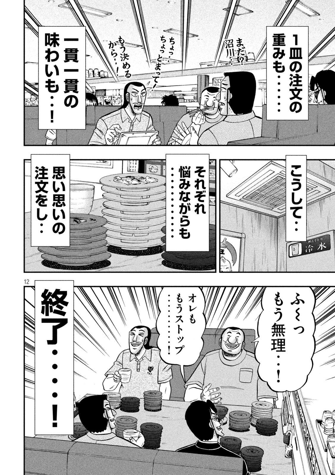 Ichinichi Gaishutsuroku Hanchou Chapter 148 12ページ