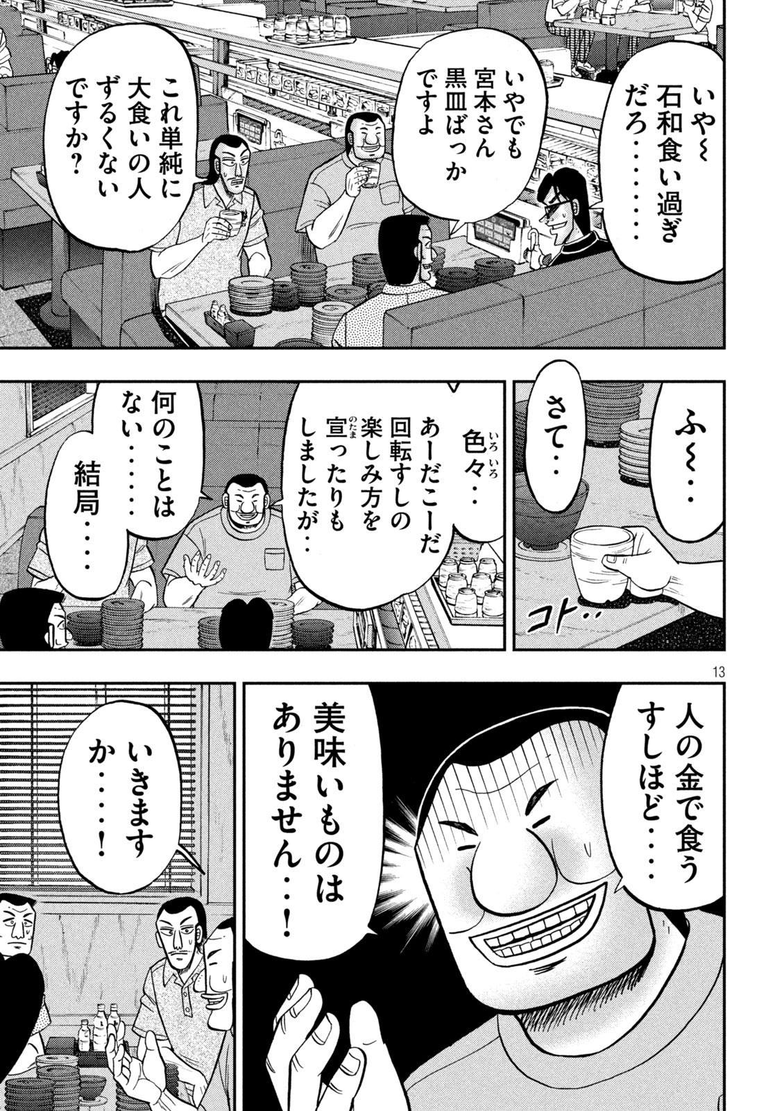 Ichinichi Gaishutsuroku Hanchou Chapter 148 13ページ