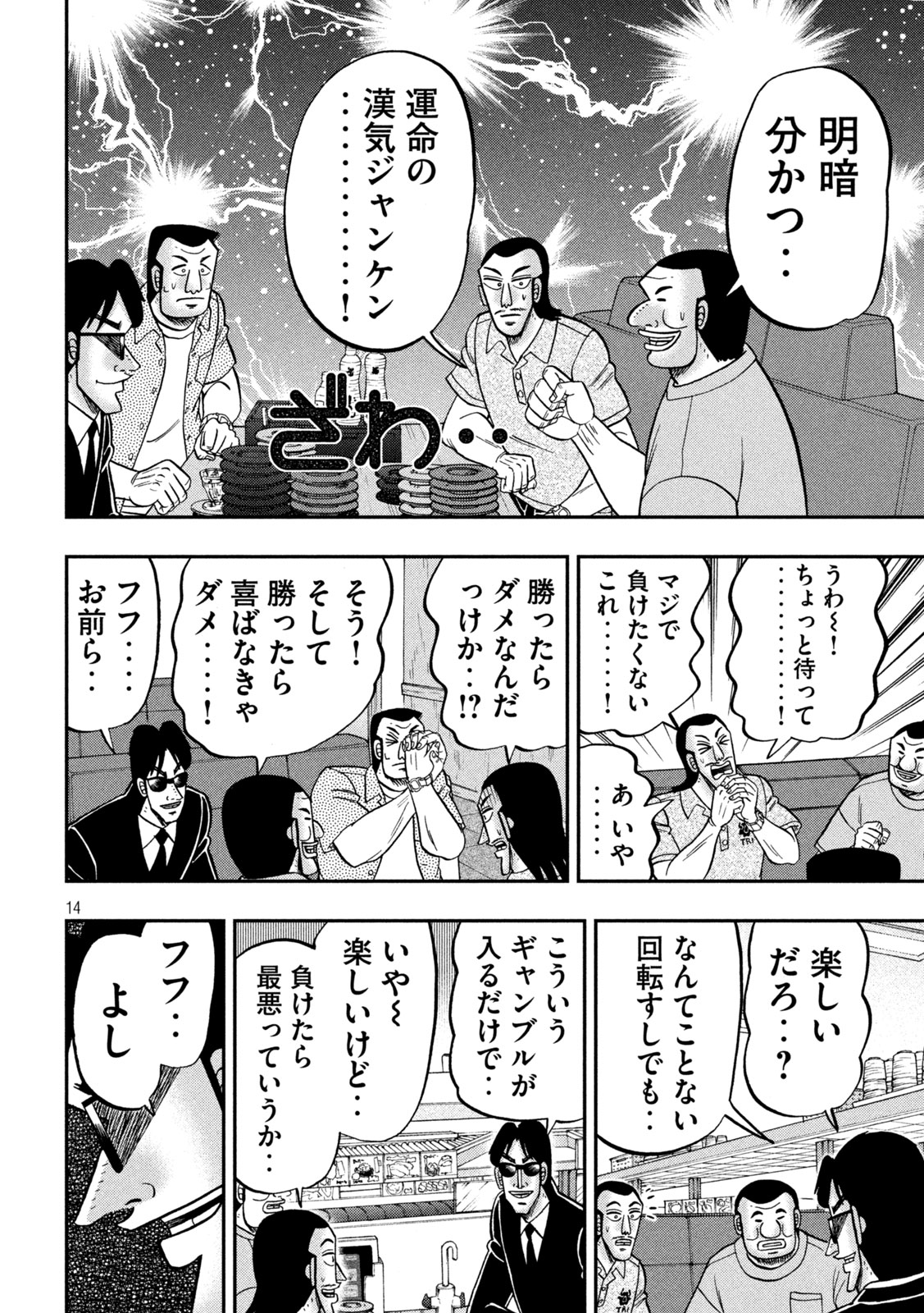 Ichinichi Gaishutsuroku Hanchou Chapter 148 14ページ