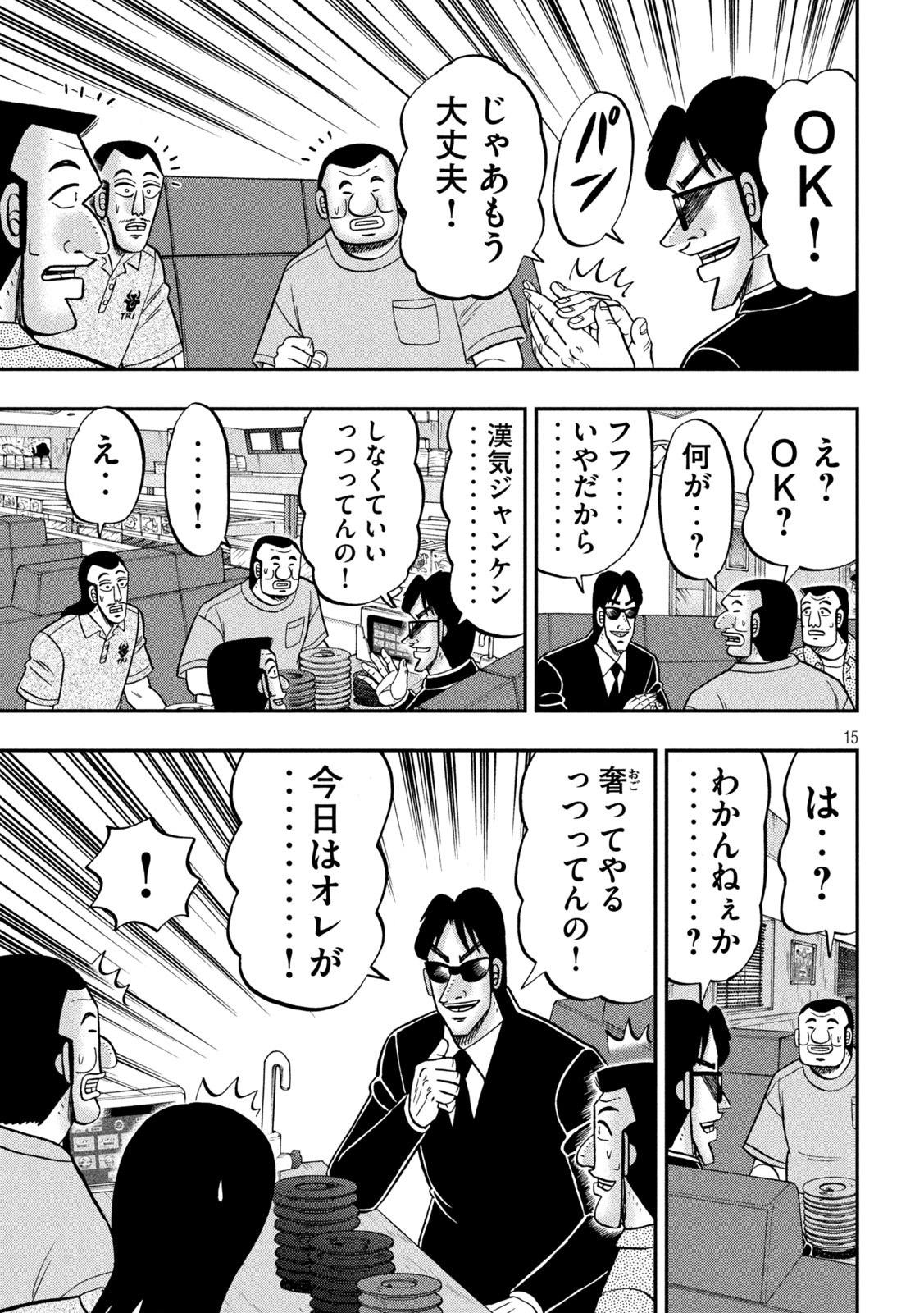 Ichinichi Gaishutsuroku Hanchou Chapter 148 15ページ