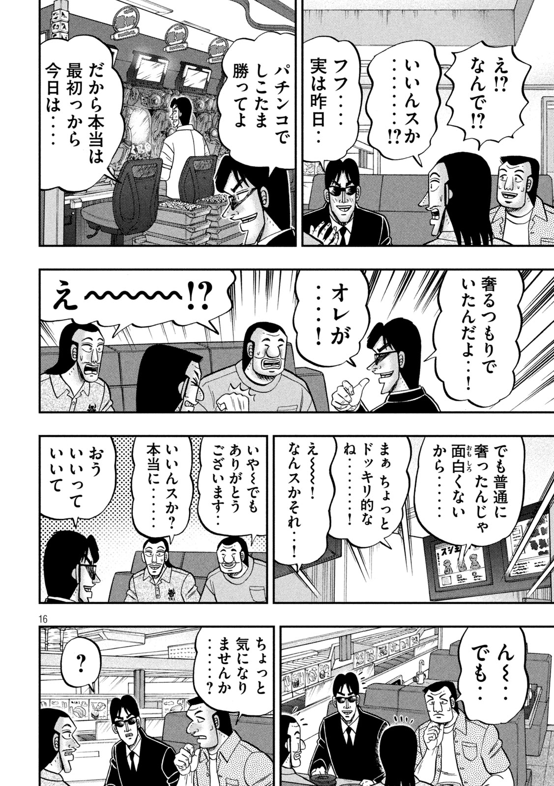 Ichinichi Gaishutsuroku Hanchou Chapter 148 16ページ
