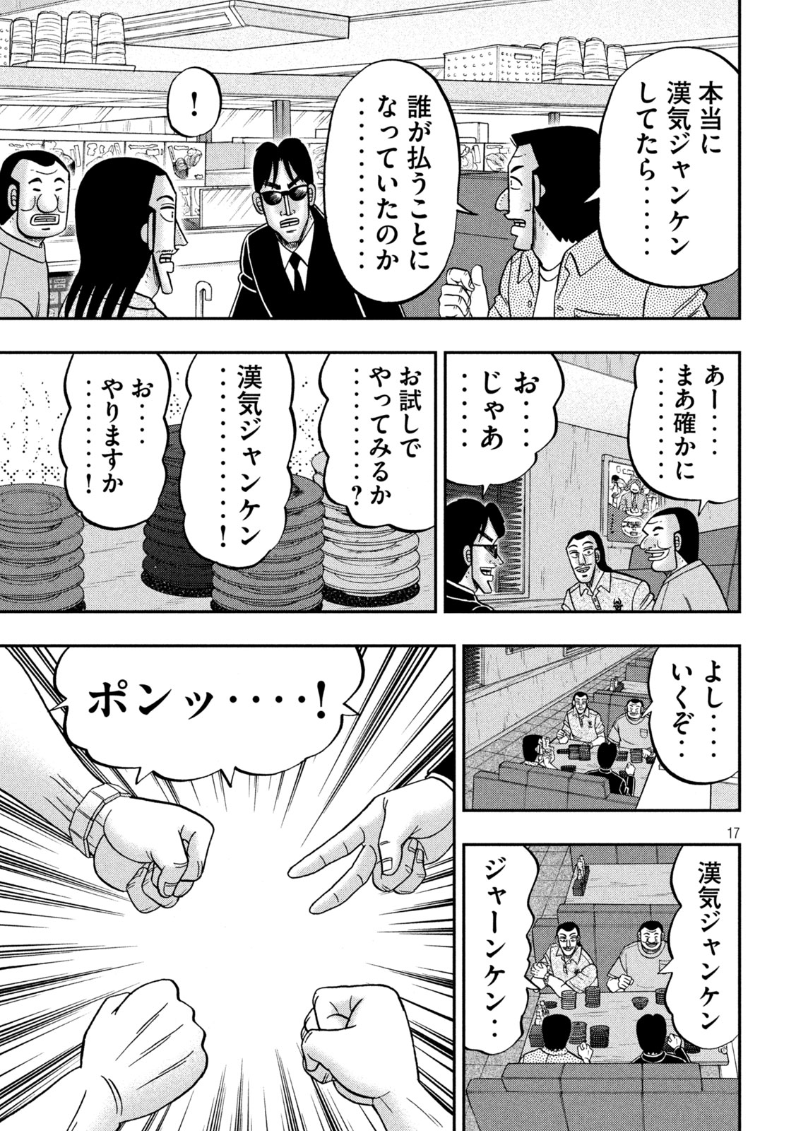 Ichinichi Gaishutsuroku Hanchou Chapter 148 17ページ