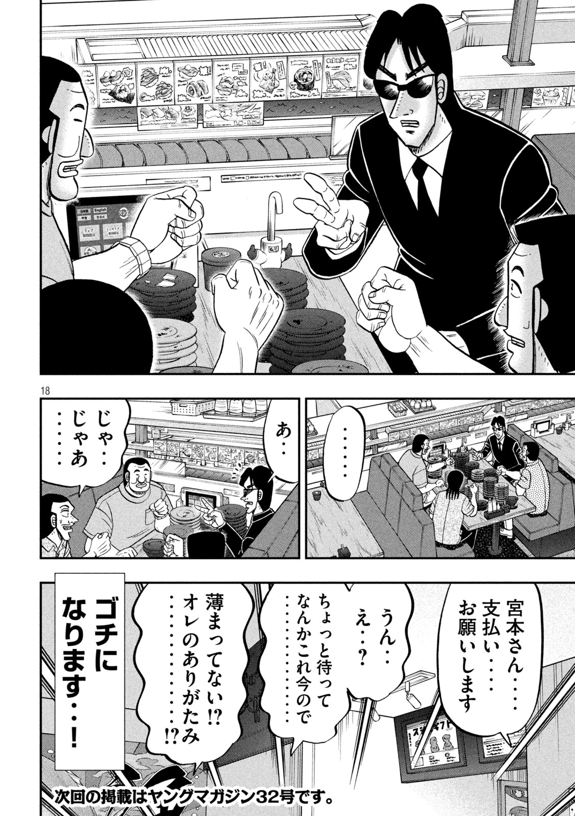 Ichinichi Gaishutsuroku Hanchou Chapter 148 18ページ