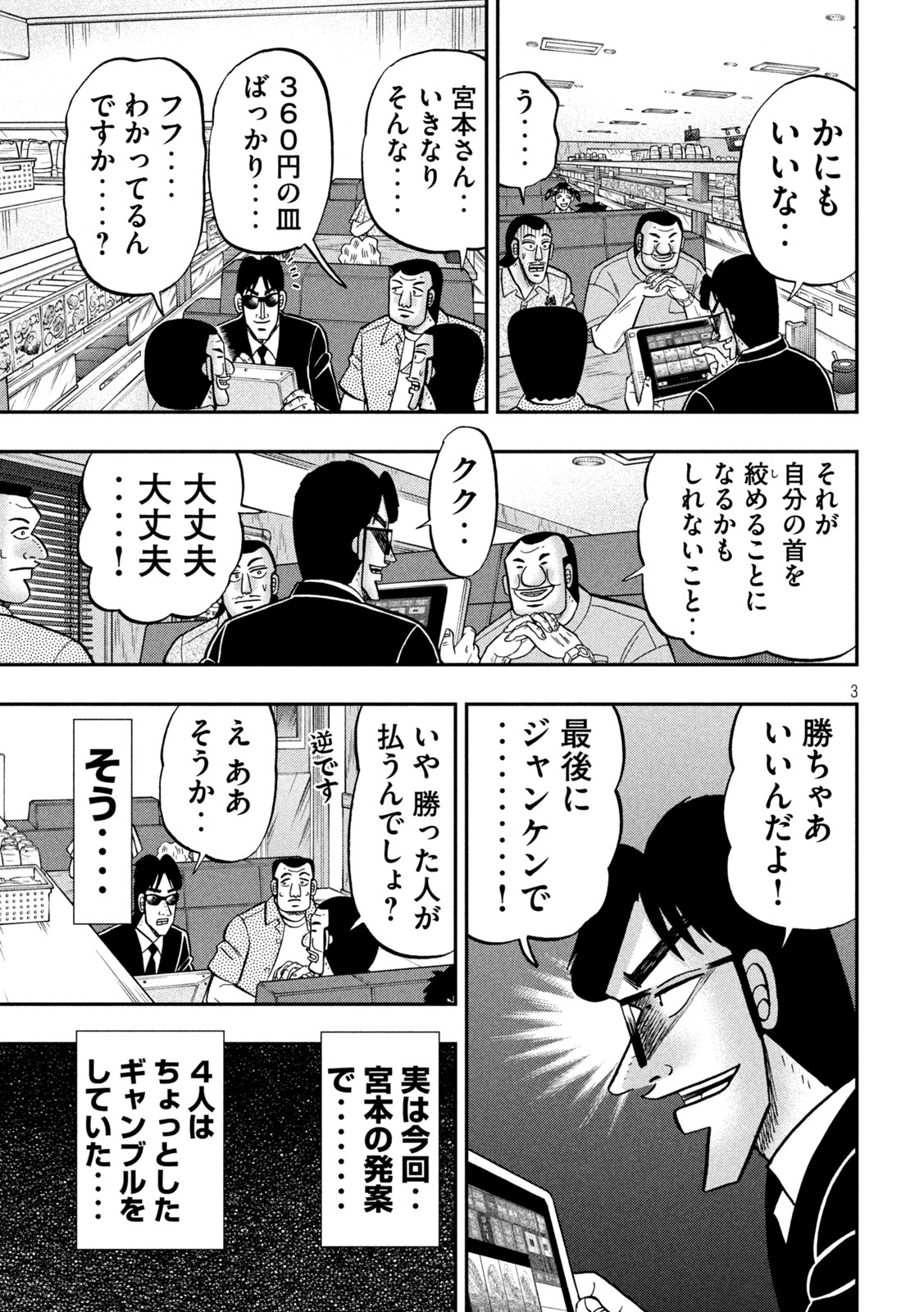 Ichinichi Gaishutsuroku Hanchou Chapter 148 3ページ