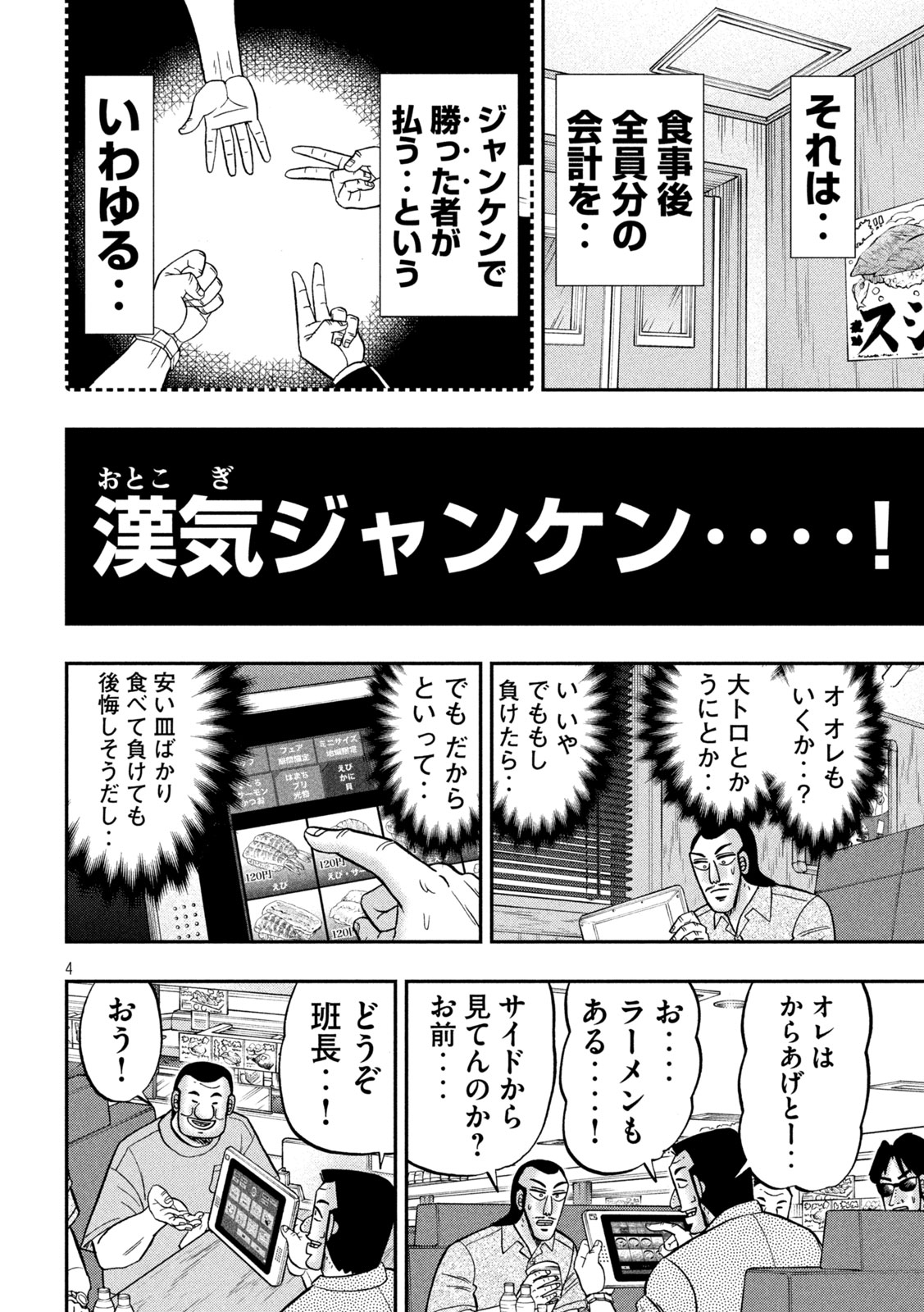 Ichinichi Gaishutsuroku Hanchou Chapter 148 4ページ