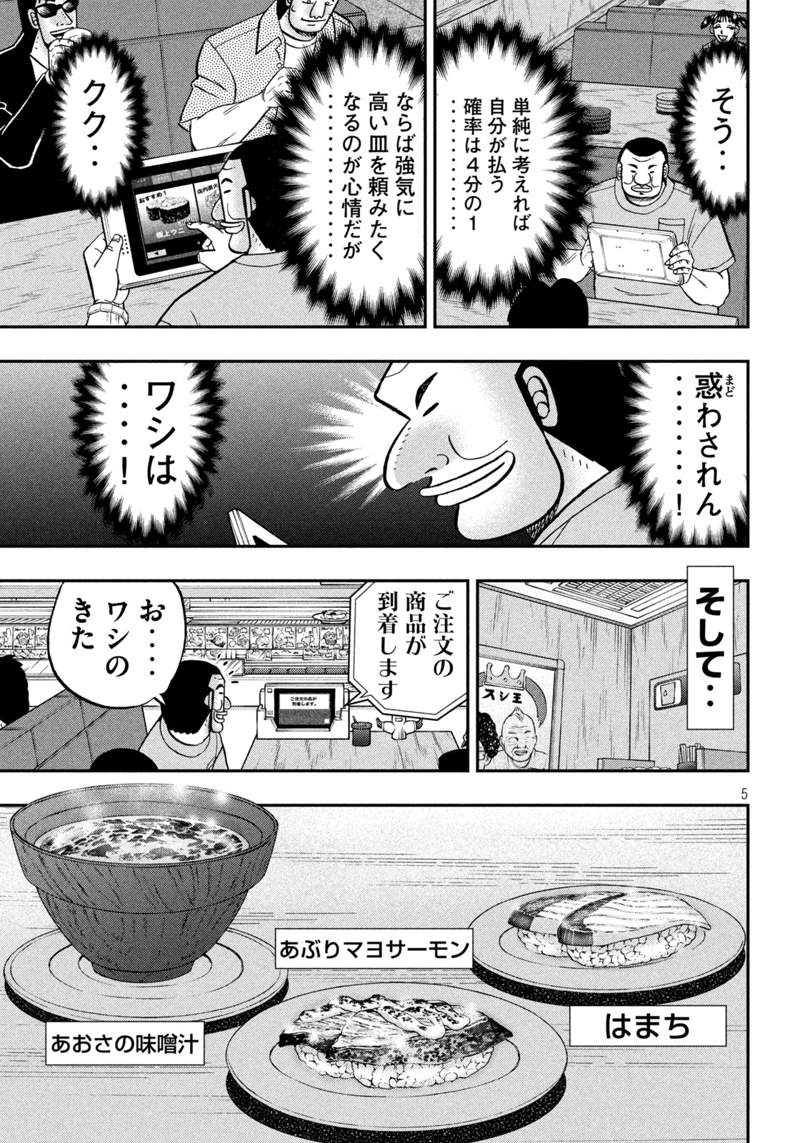 Ichinichi Gaishutsuroku Hanchou Chapter 148 5ページ