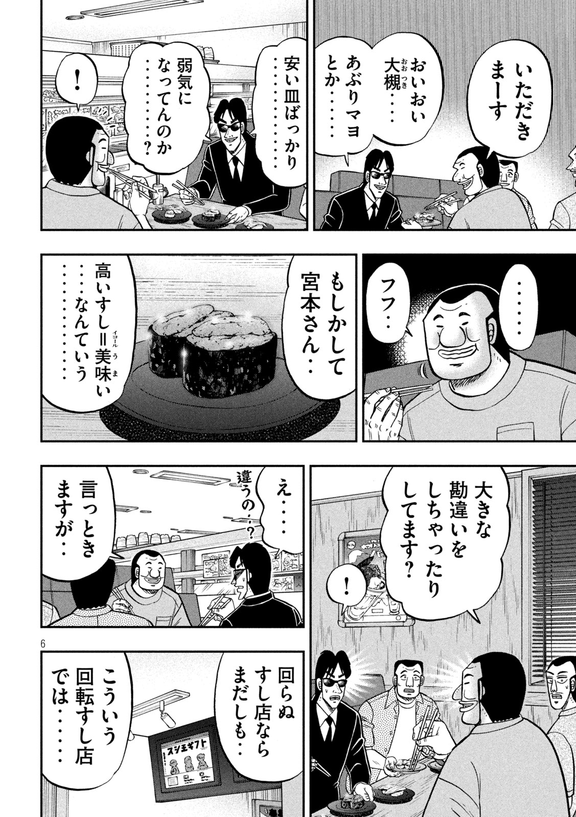 Ichinichi Gaishutsuroku Hanchou Chapter 148 6ページ