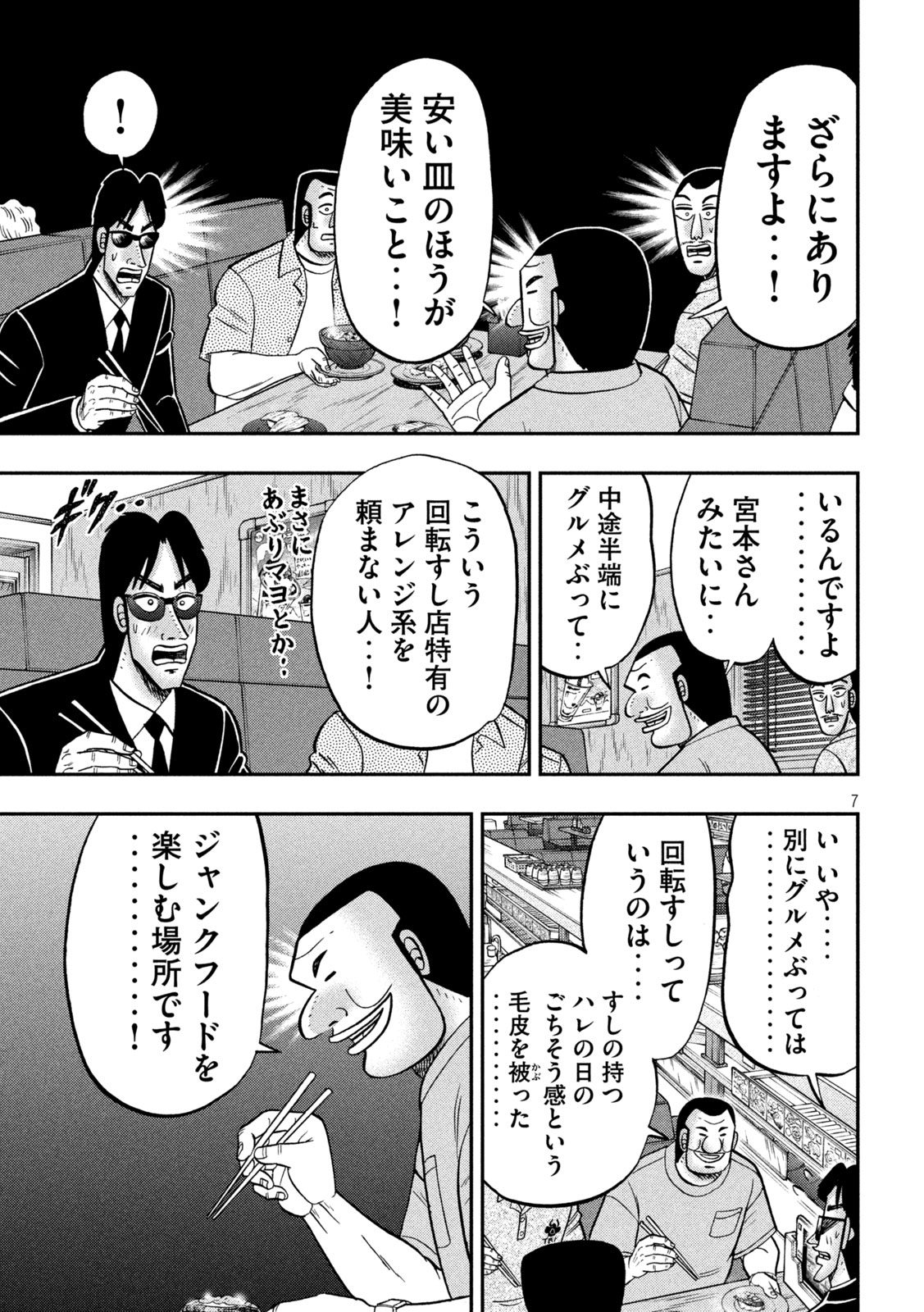 Ichinichi Gaishutsuroku Hanchou Chapter 148 7ページ