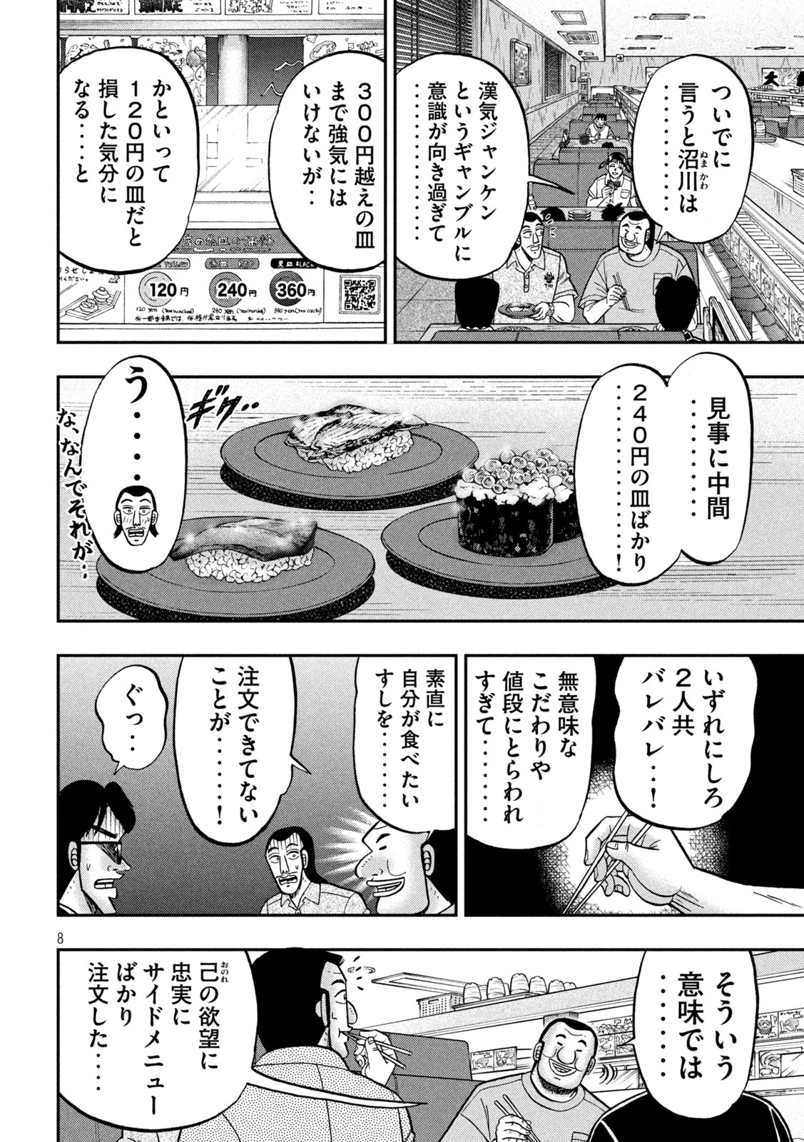 Ichinichi Gaishutsuroku Hanchou Chapter 148 8ページ