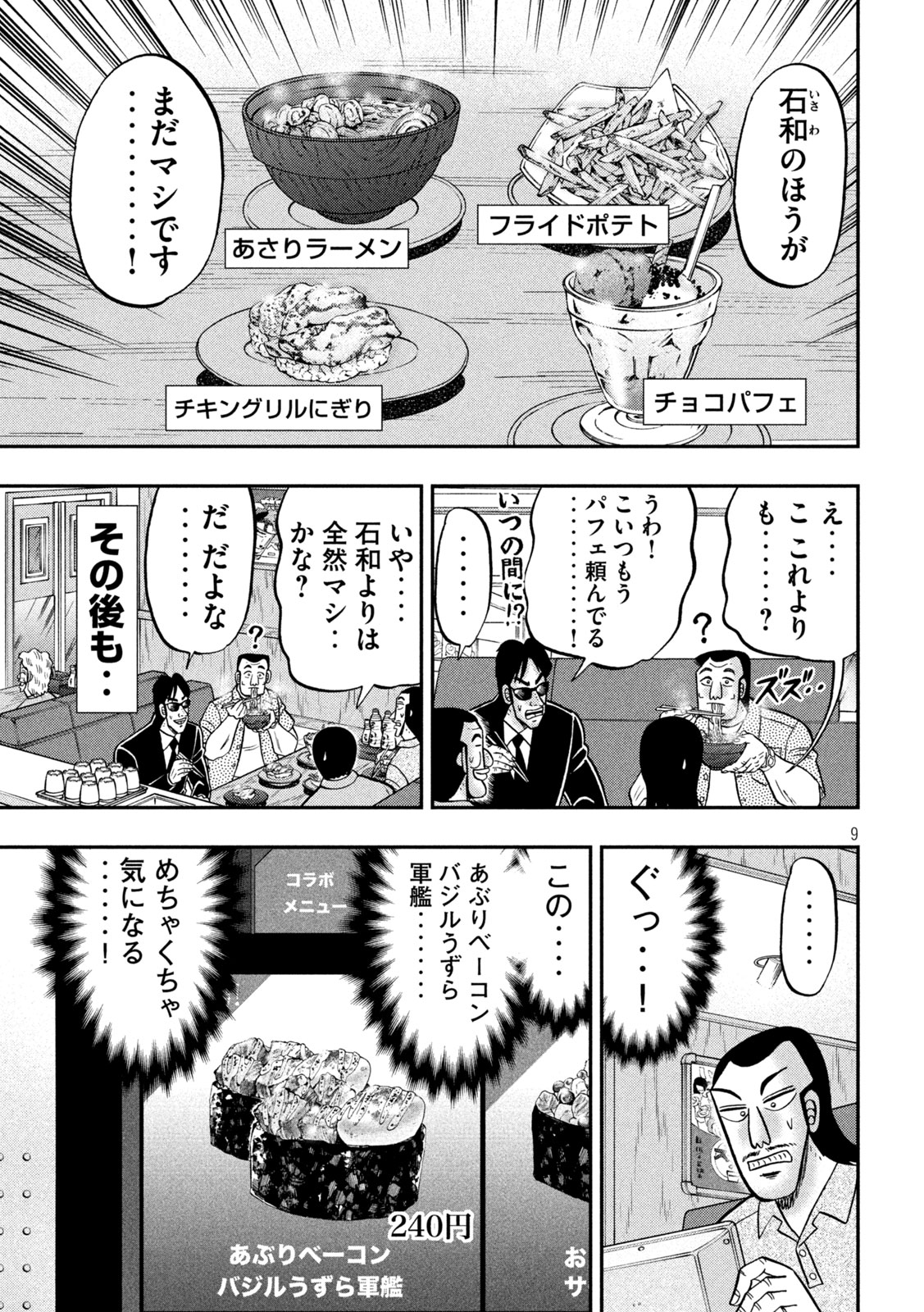 Ichinichi Gaishutsuroku Hanchou Chapter 148 9ページ