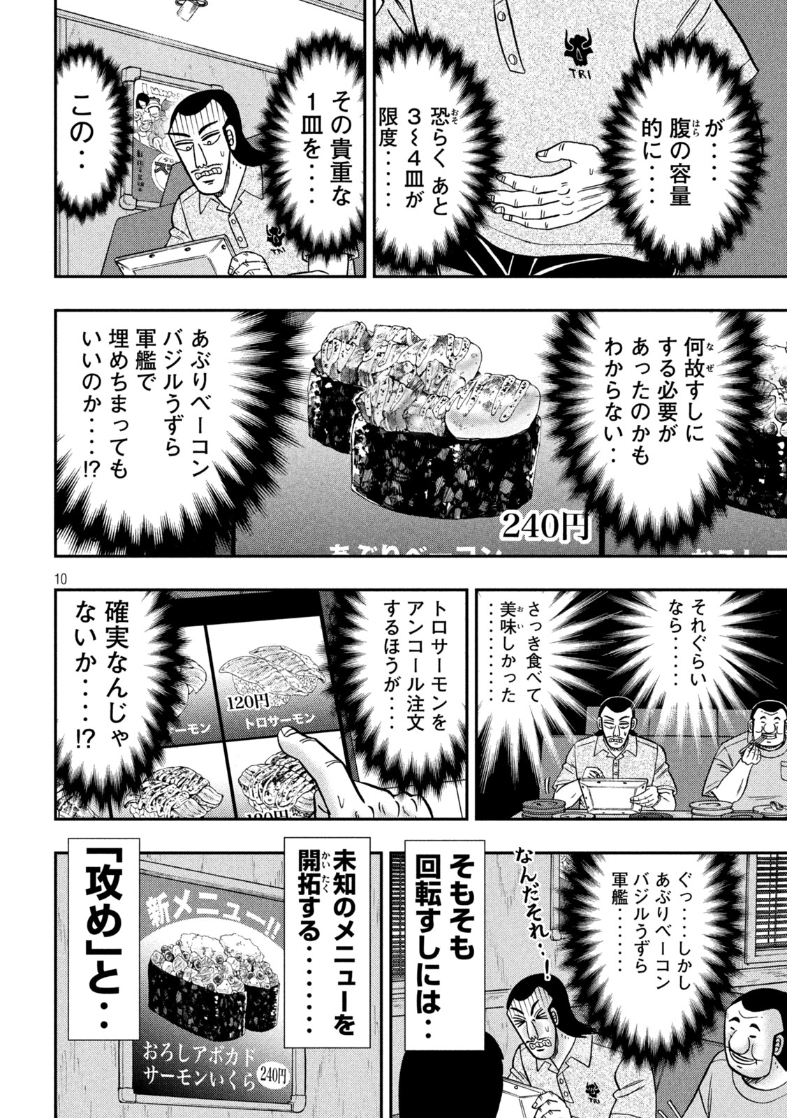 Ichinichi Gaishutsuroku Hanchou Chapter 148 10ページ