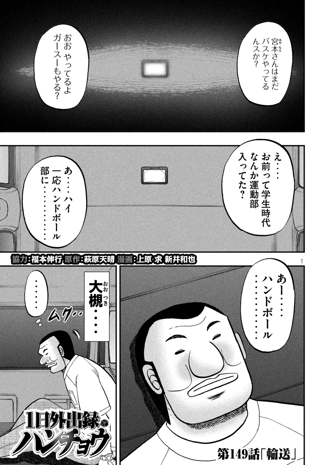 Ichinichi Gaishutsuroku Hanchou Chapter 149 1ページ