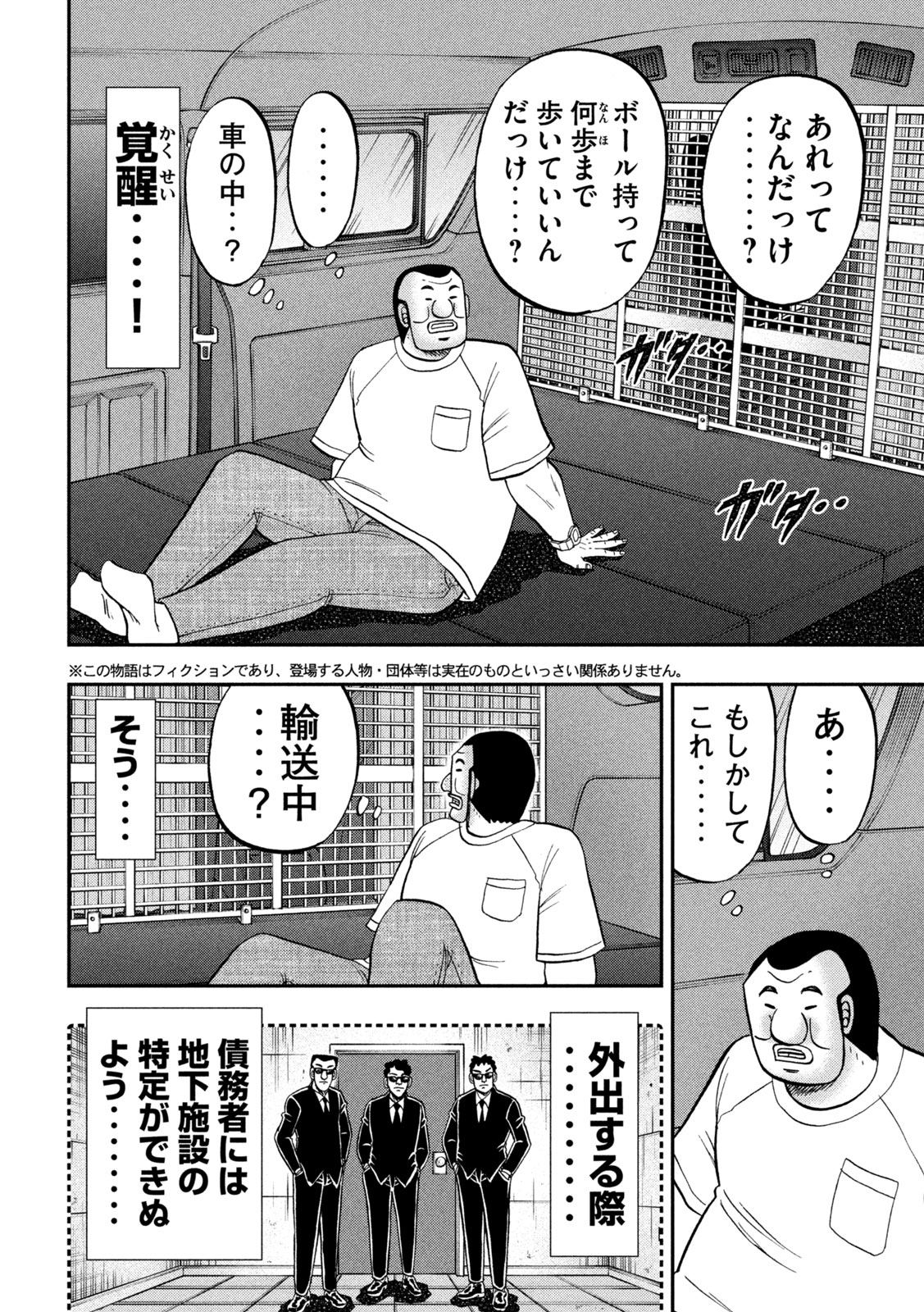 Ichinichi Gaishutsuroku Hanchou Chapter 149 2ページ