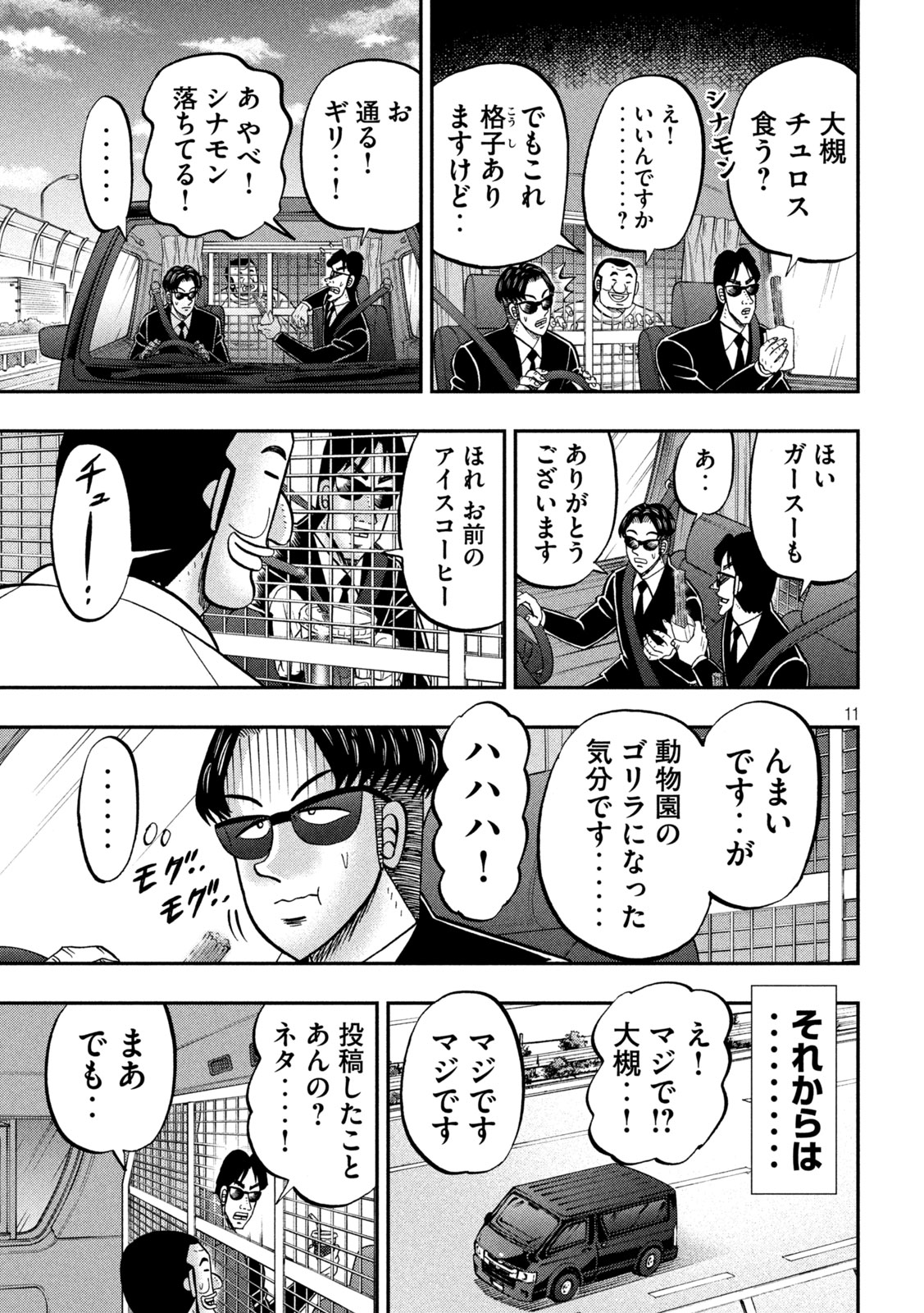 Ichinichi Gaishutsuroku Hanchou Chapter 149 11ページ