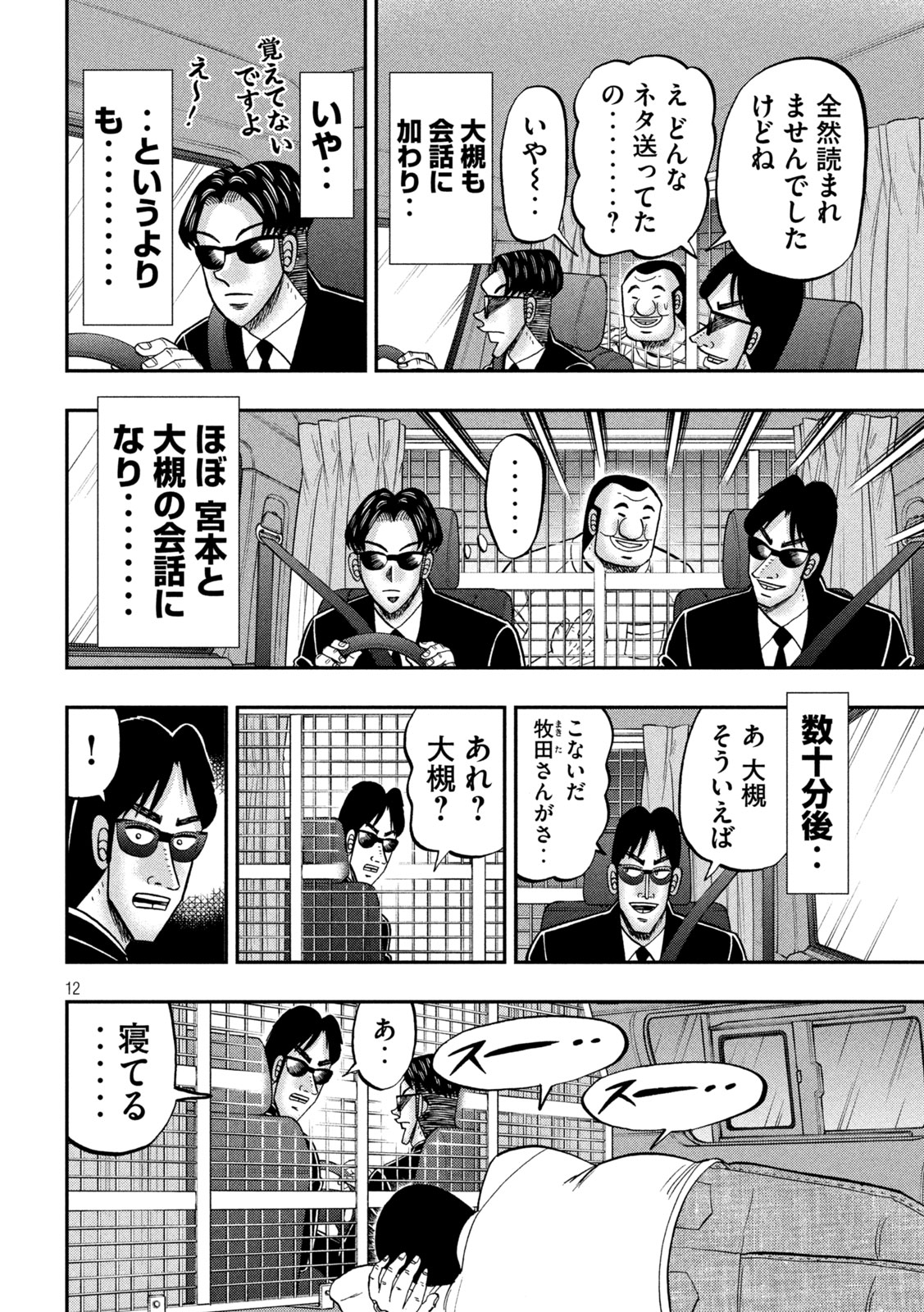 Ichinichi Gaishutsuroku Hanchou Chapter 149 12ページ